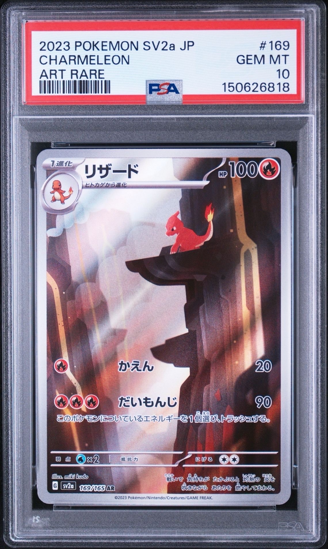 リザード AR[SV2a 169/165](強化拡張パック「ポケモンカード151」)