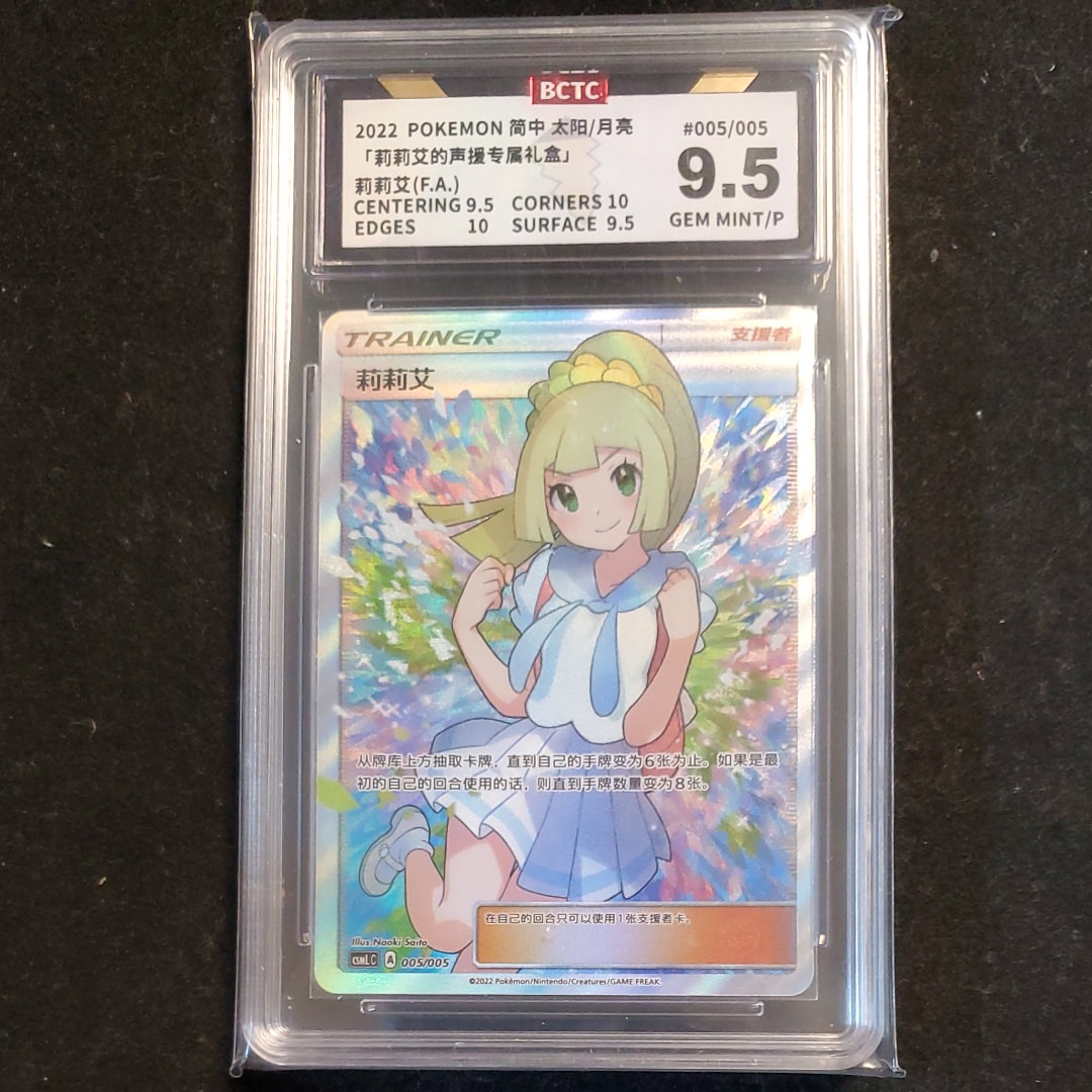 ポケモンカード がんばリーリエ 中国語 PSA9 リーリエ がんばリーリエ SR PSA9 中国語 横線なし 台湾版 1枚の通販 R