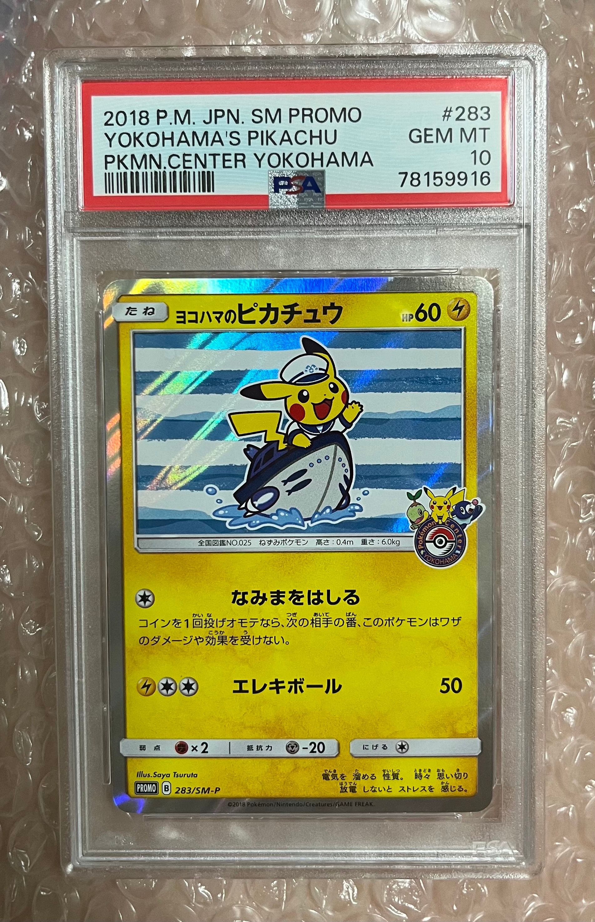 ヨコハマのピカチュウ: プロモ[SM-P 283](プロモーションカード「SM-P」)