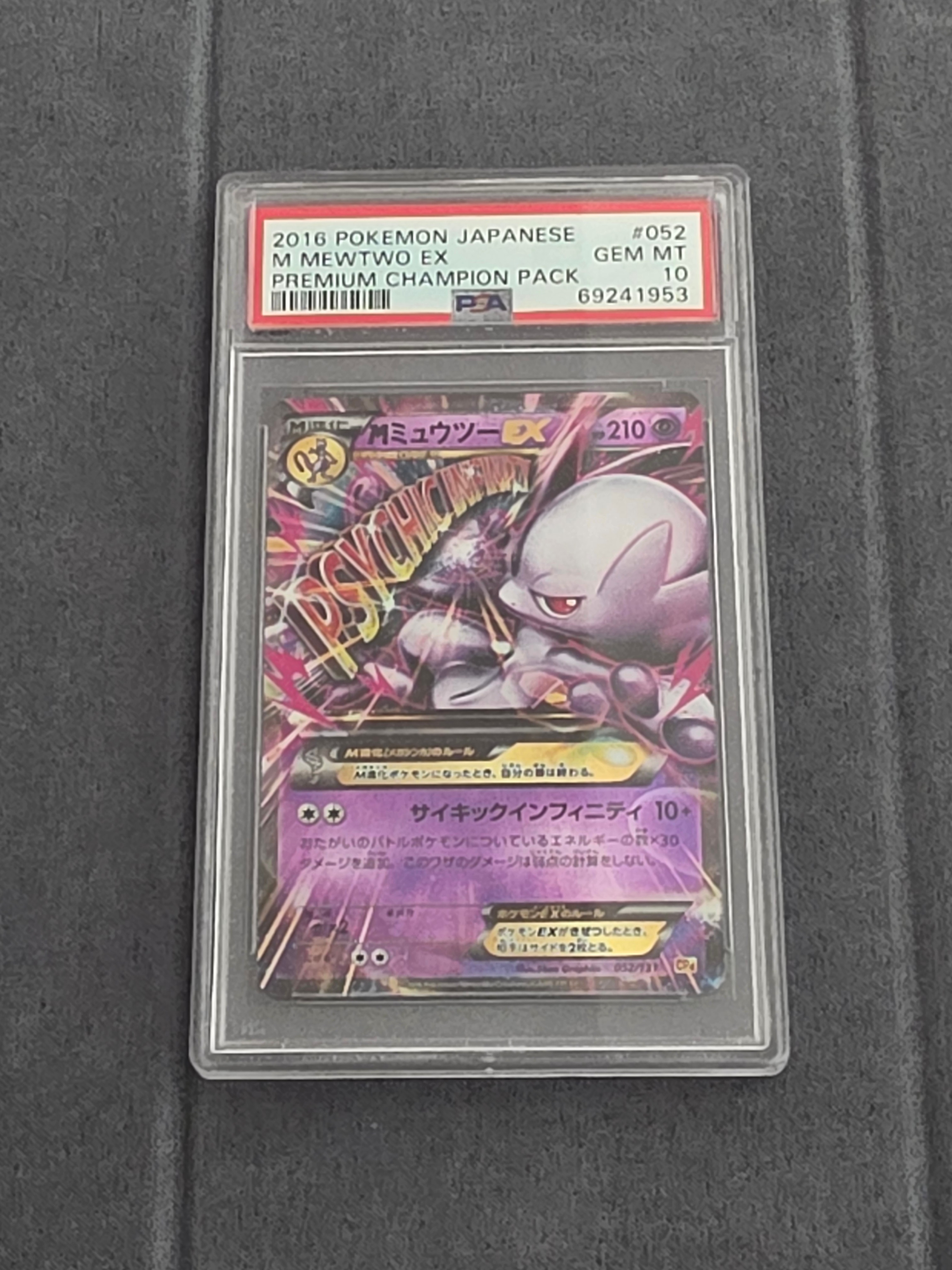 【人気高騰／ PSA10】 MミュウツーEX プレミアムチャンピオンパック PSA10】MミュウツーEX [CP4 052/131](プレミアムチャンピオンパック