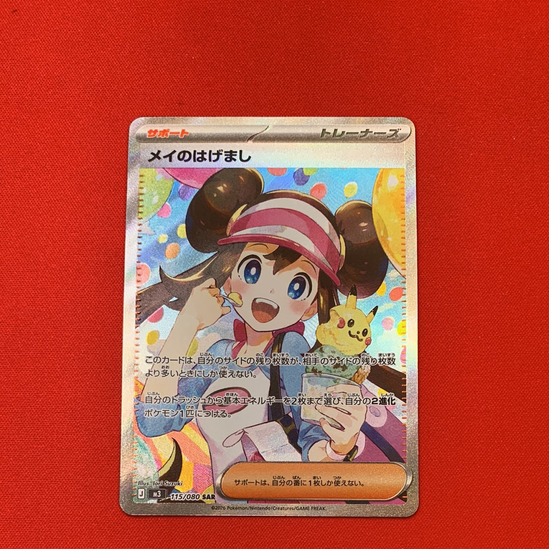 メイのはげまし SAR [M3 115/080](拡張パック「ムニキスゼロ」)