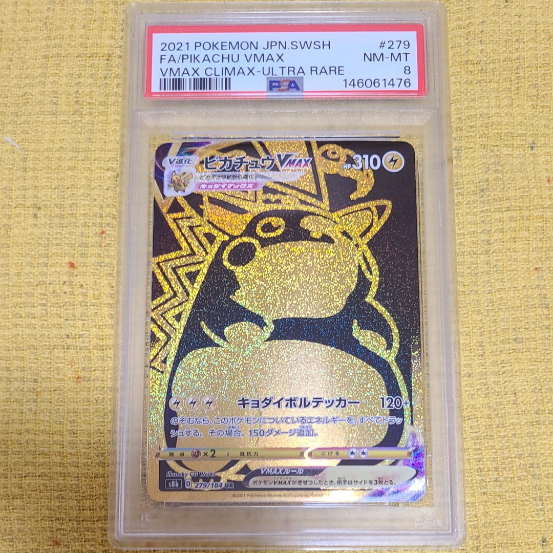 ピカチュウVMAX UR[S8b 279/184](ハイクラスパック「VMAX