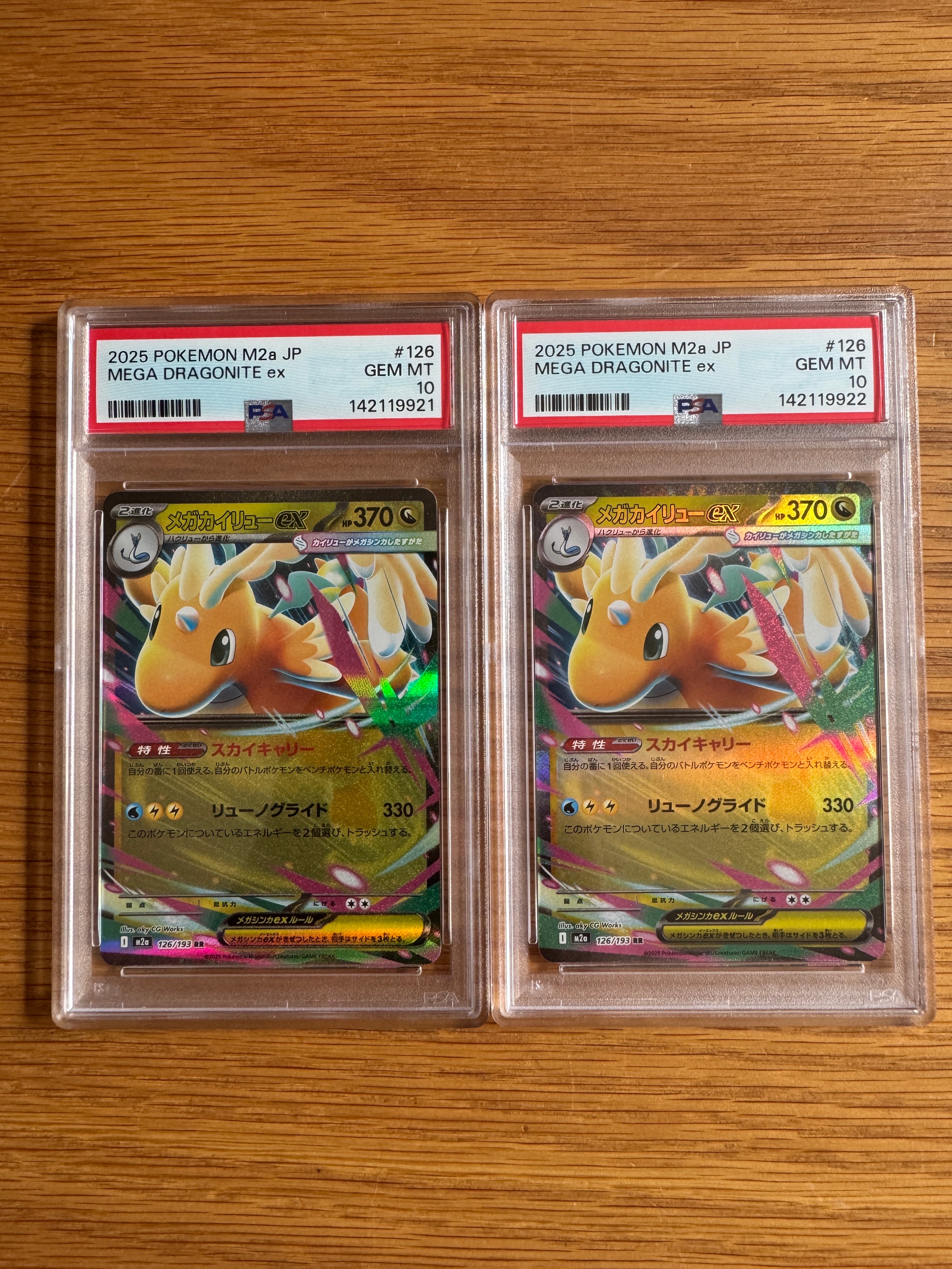 PSA10】メガカイリューex RR [M2a 126/193](ハイクラスパック「MEGA