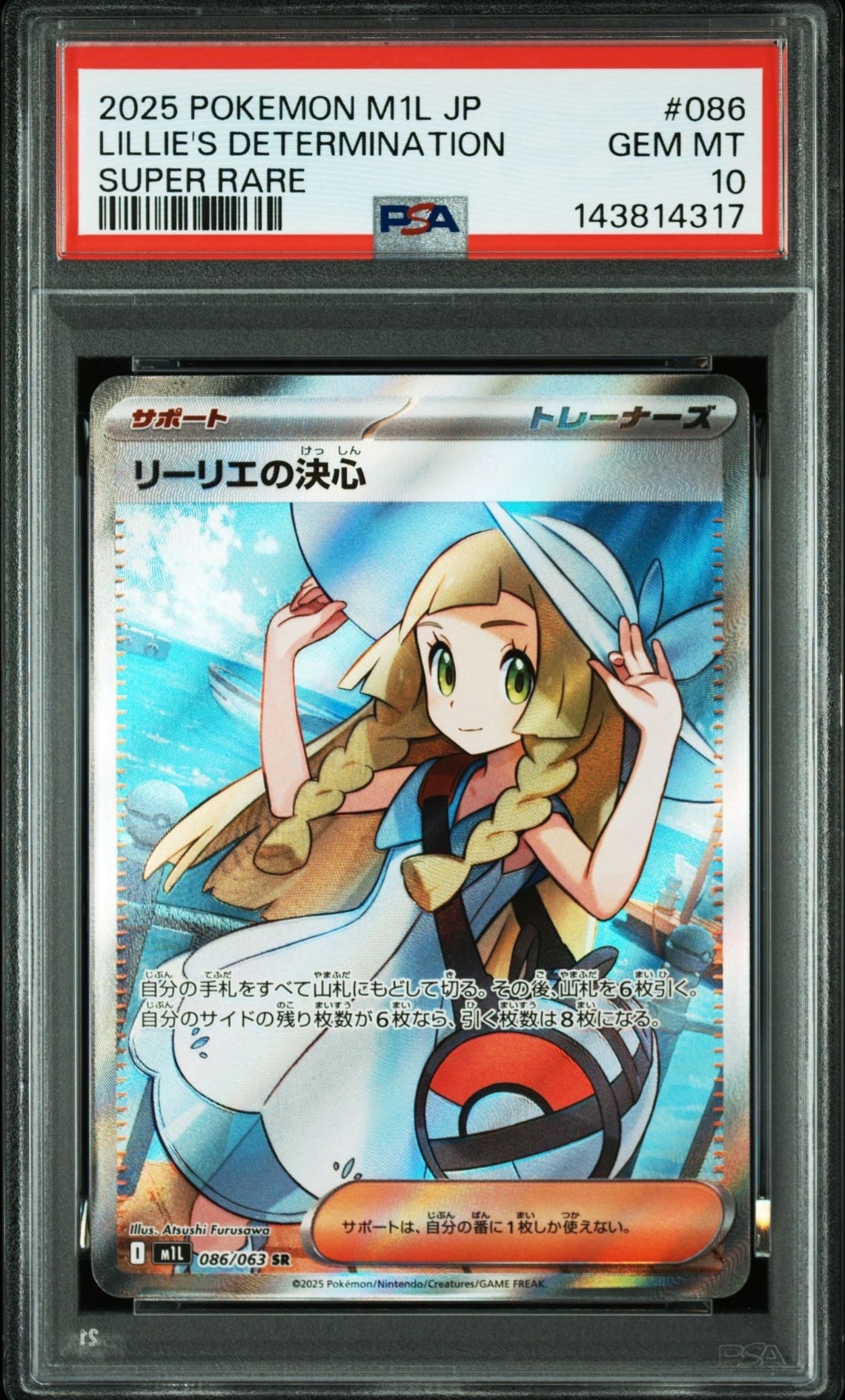 リーリエの決心 SR [M1L 086/063](拡張パック「メガブレイブ」)