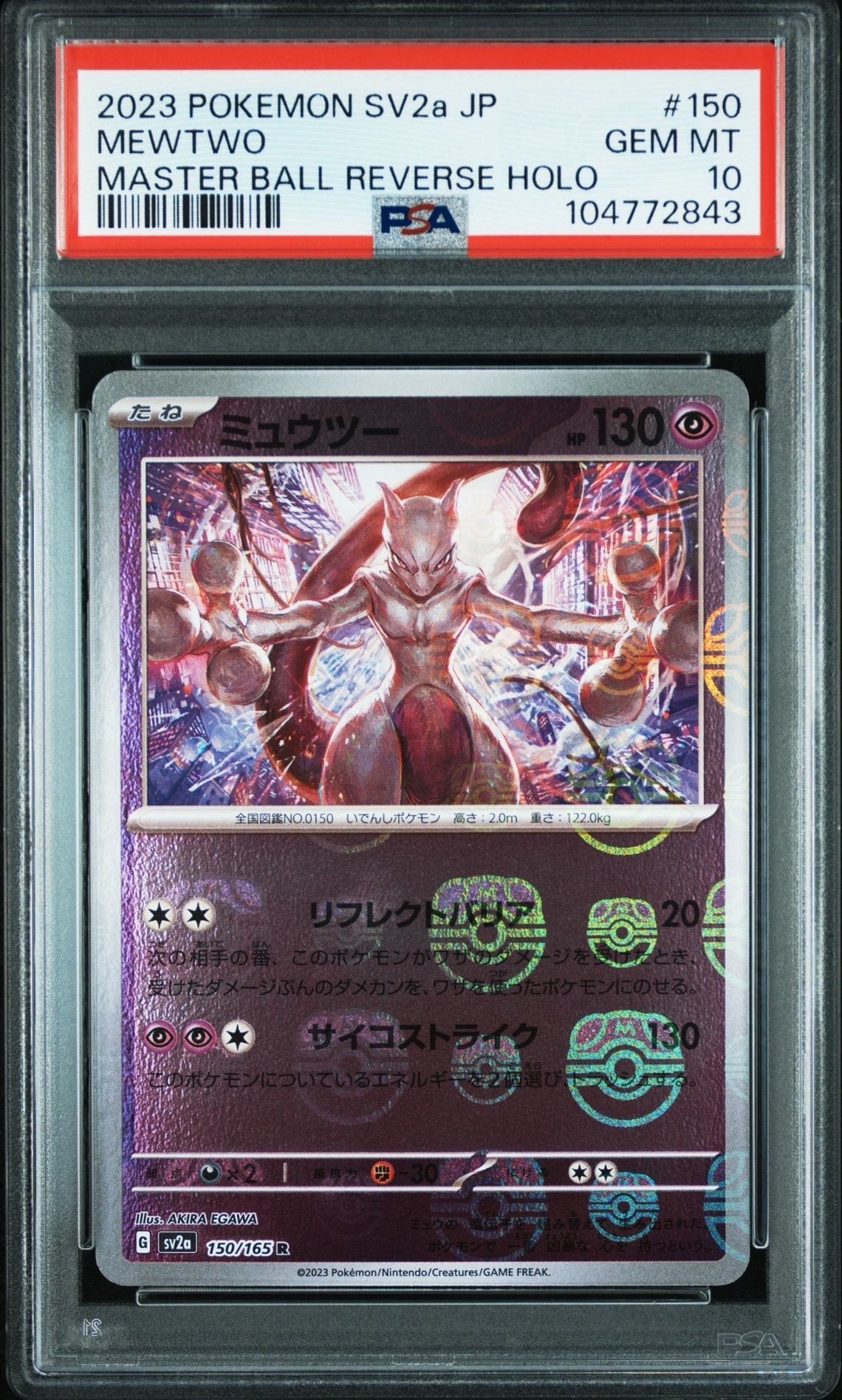 ミュウツー R: マスターボールミラー[SV2a 150/165](強化拡張パック「ポケモンカード151」)