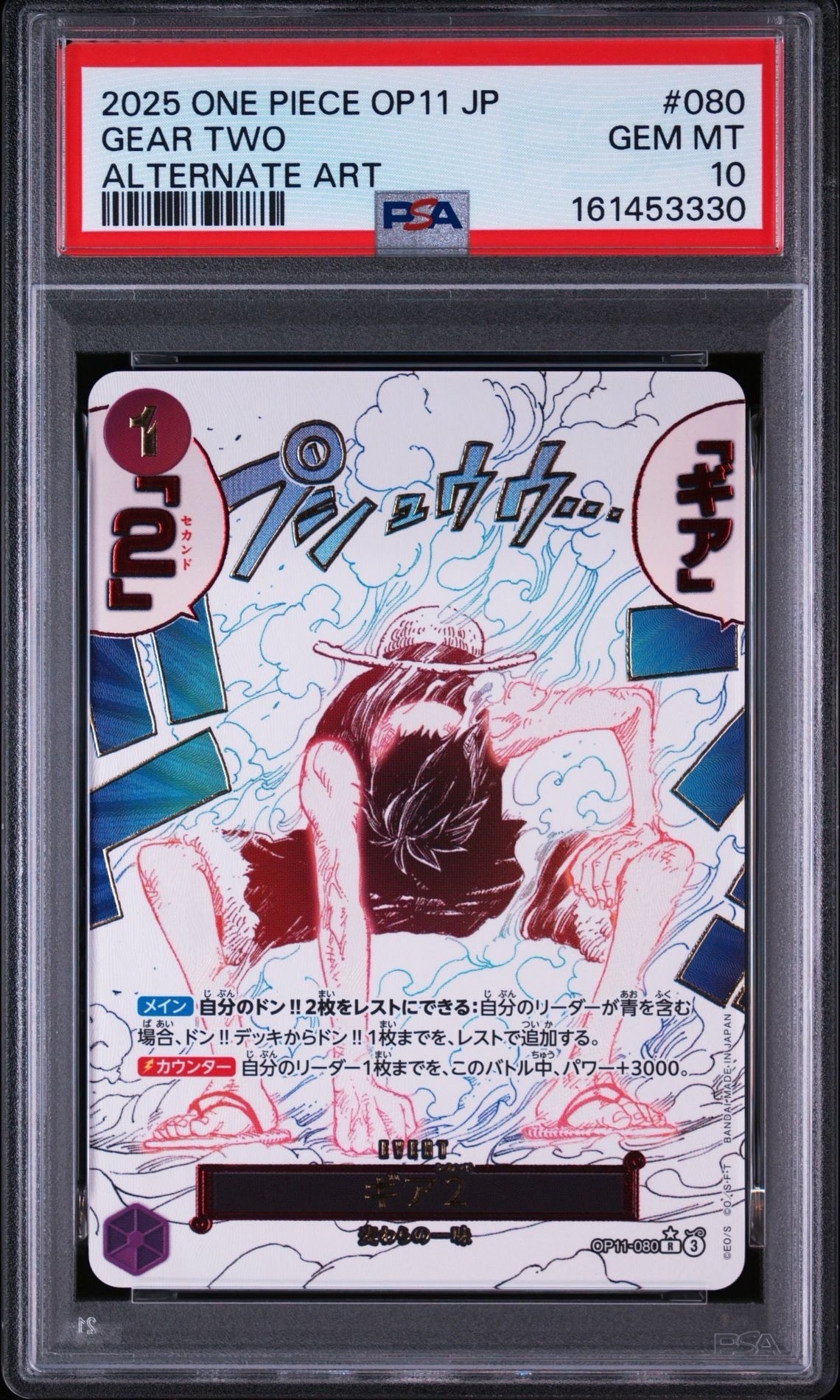 ギア2 R-P [OP11-080](ブースターパック「神速の拳」)