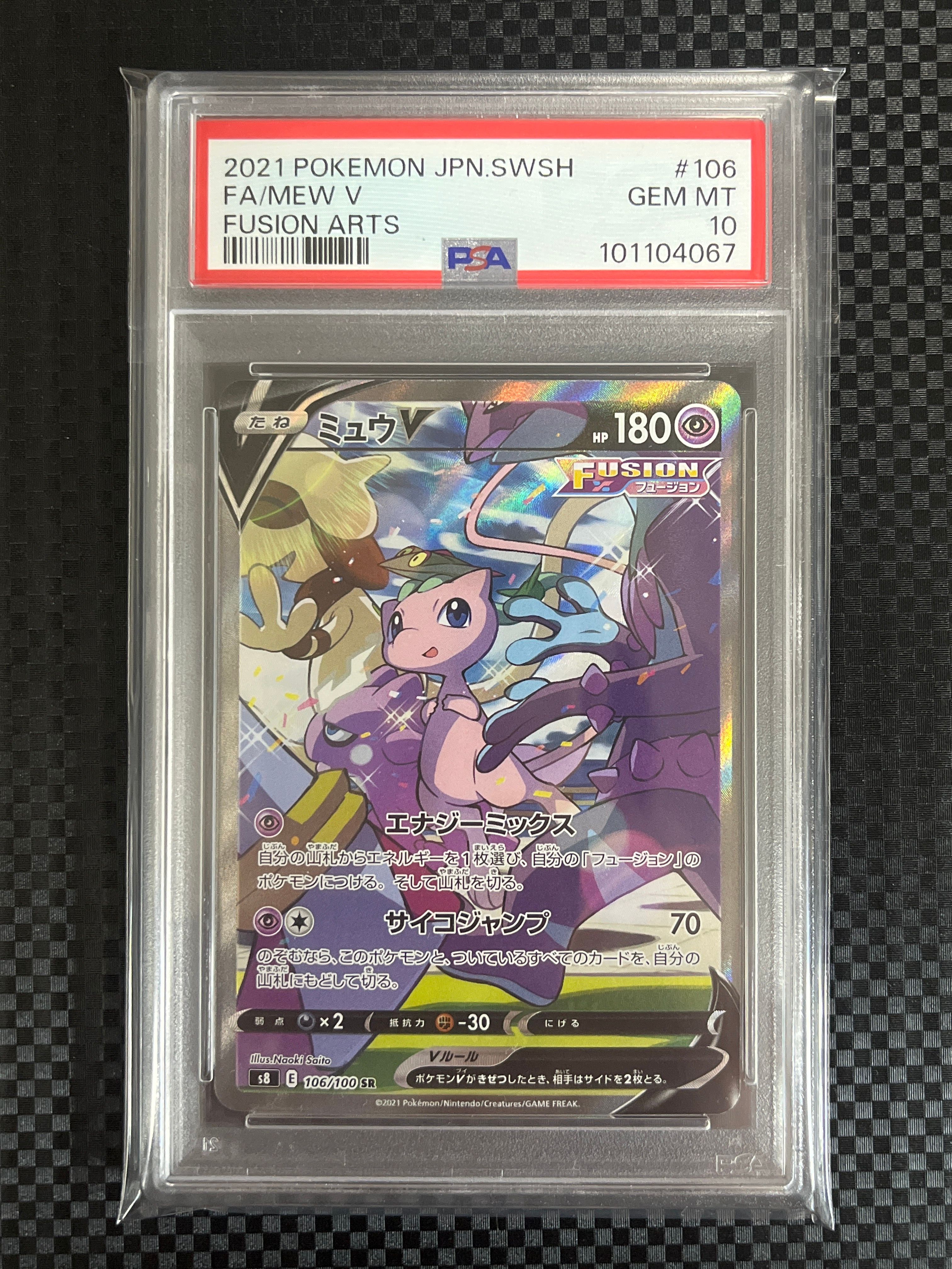 ミュウV SR: SA[S8 106/100](拡張パック「フュージョンアーツ」)