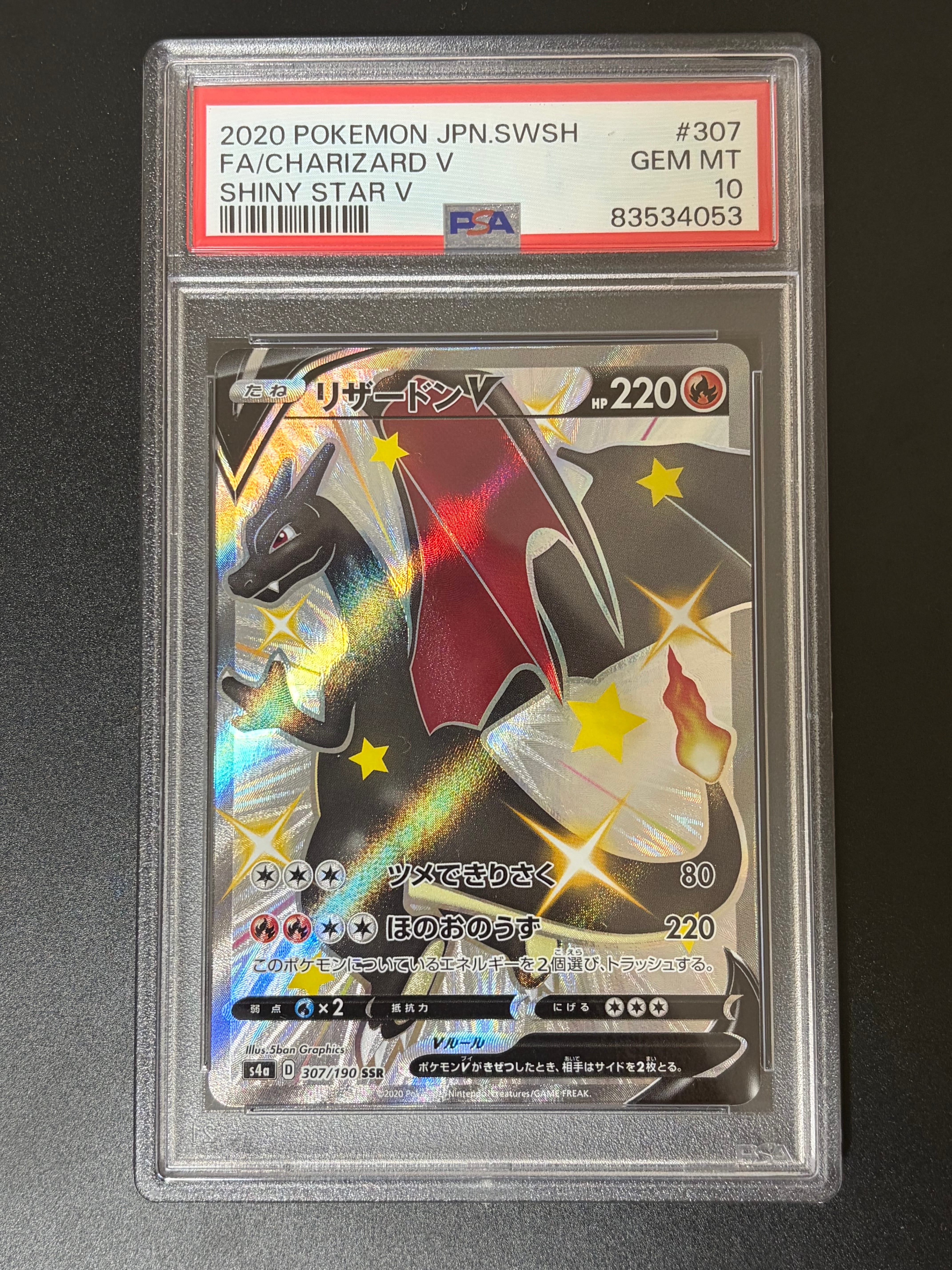 ポケモンカード　リザードンV SSR S4a シャイニースターV リザードンV【SSR】{307/190}