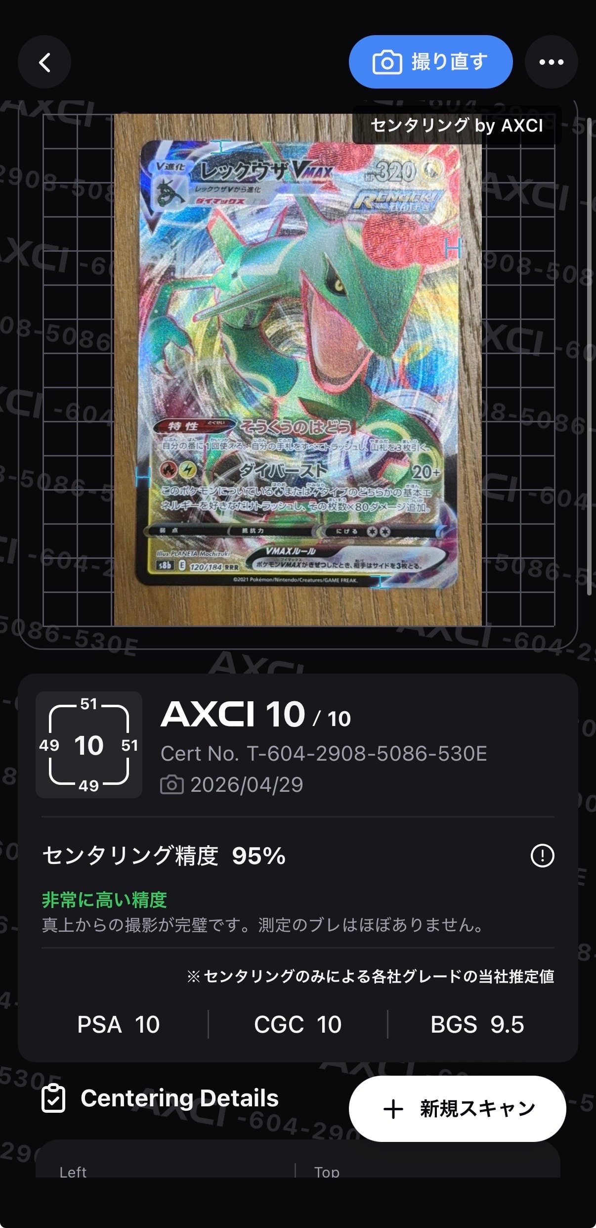 2連番【PSA10】レックウザRRR s8b 120/184 139606409 PSA10】レックウザVMAX RRR 120/184 1枚 (Used) （502483292）| magi