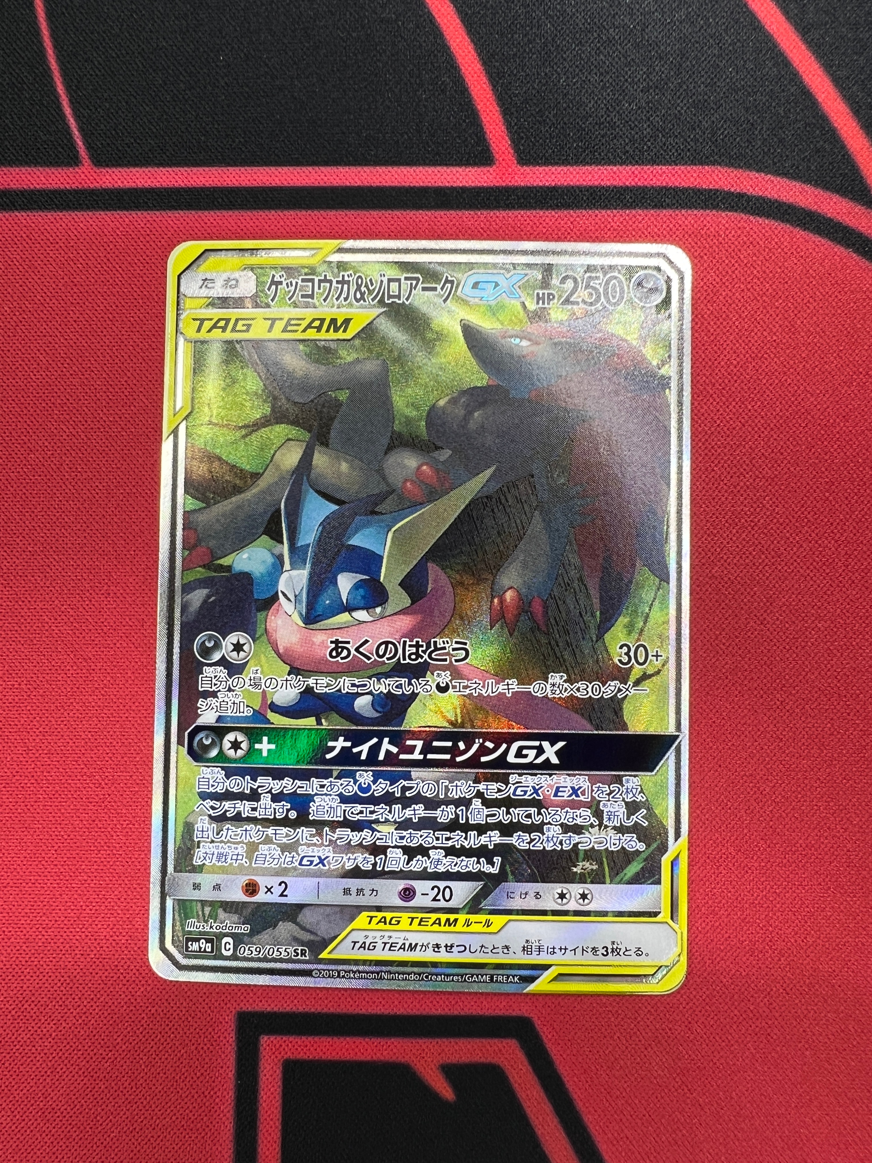ゲッコウガ&ゾロアークGX SR: SA[SM9a 059/055](強化拡張パック「ナイトユニゾン」)