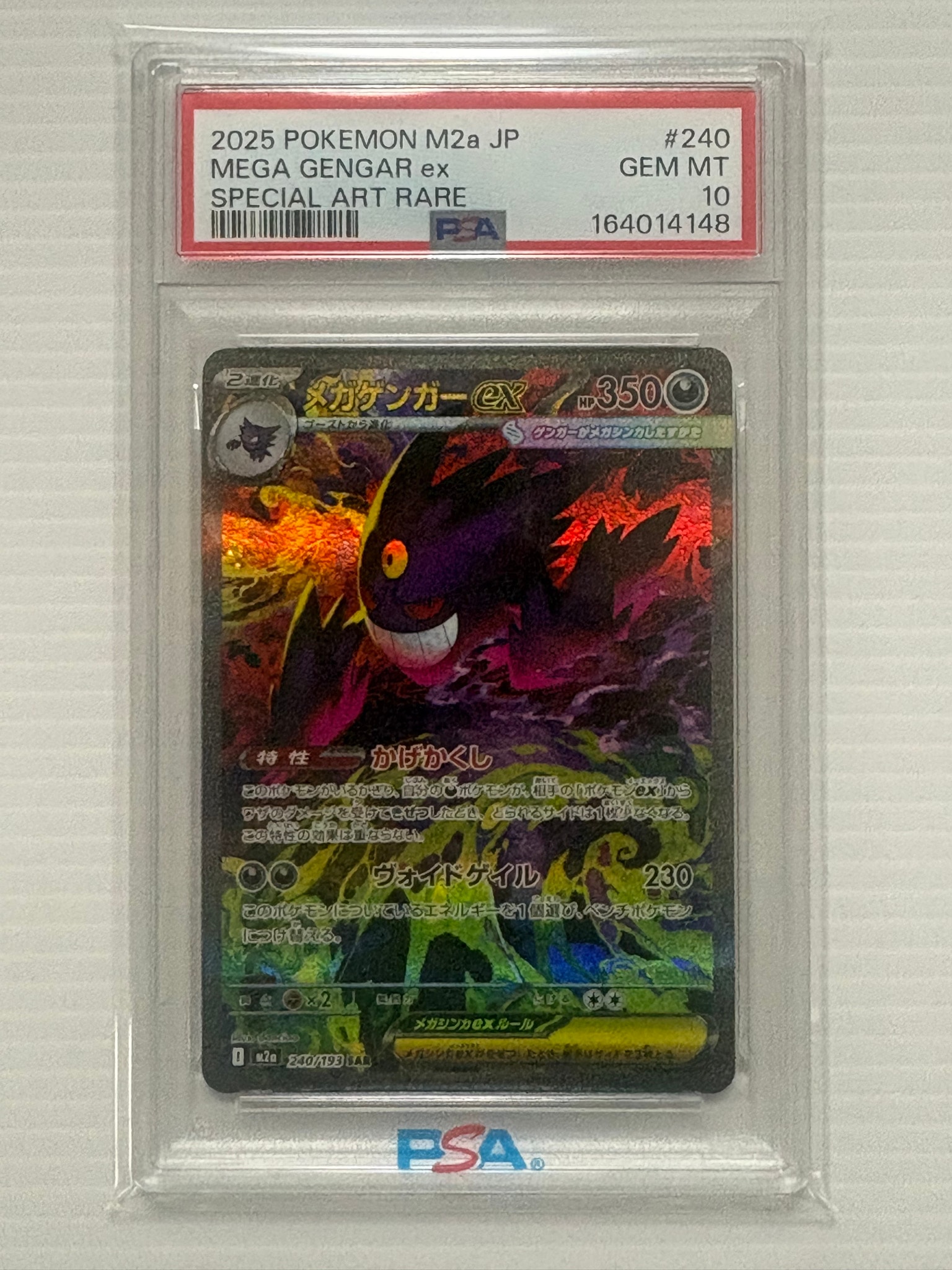 メガゲンガーex SAR [M2a 240/193](ハイクラスパック「MEGAドリームex