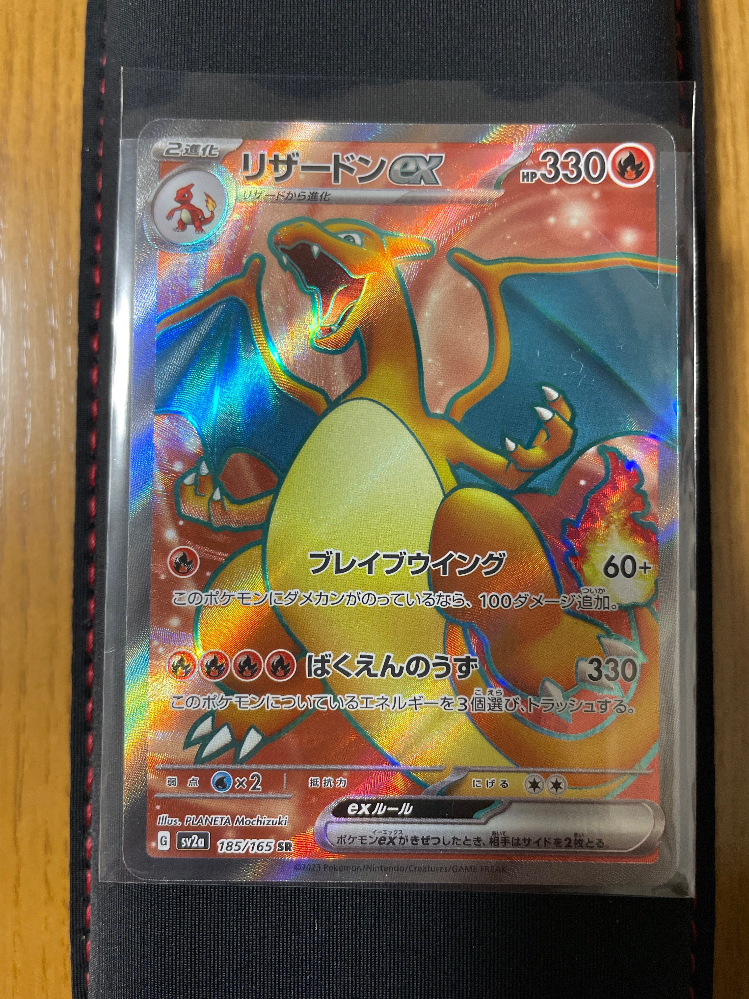 リザードンex SR[SV2a 185/165](強化拡張パック「ポケモンカード151」)