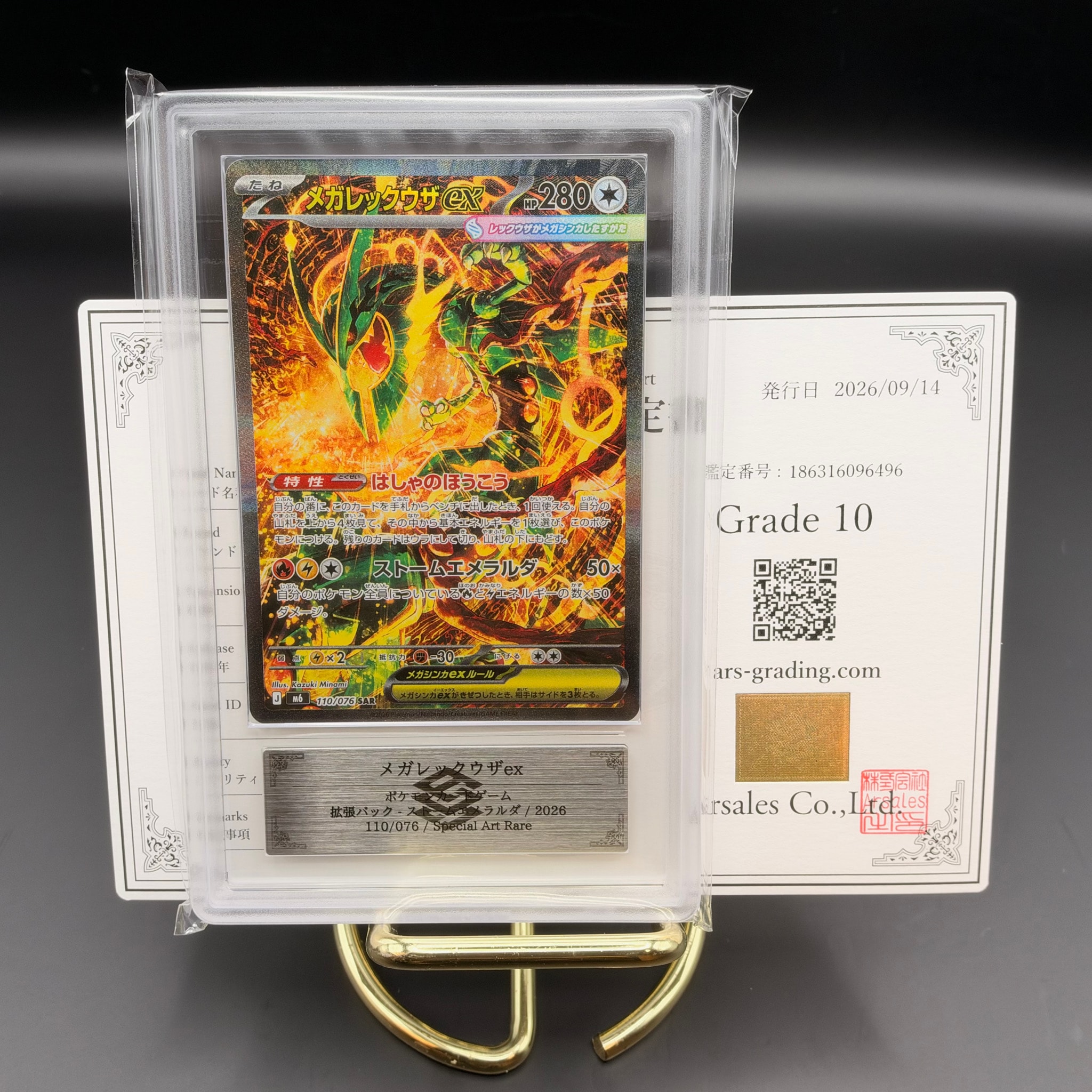 メガレックウザex SAR [M6 110/076](拡張パック「ストームエメラルダ