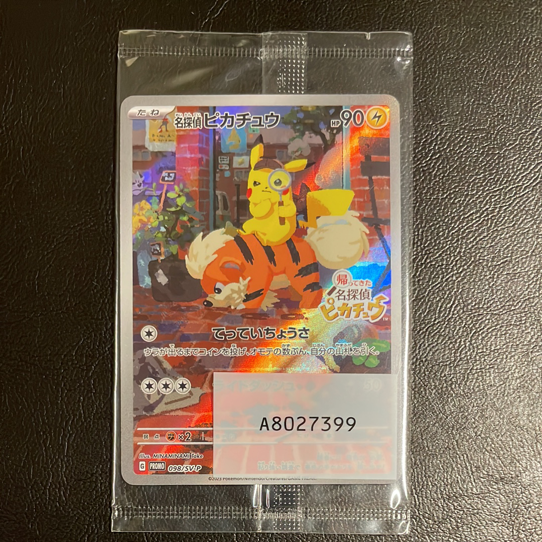 名探偵ピカチュウ: プロモ [SV-P 098](プロモーションカード「SV-P」)