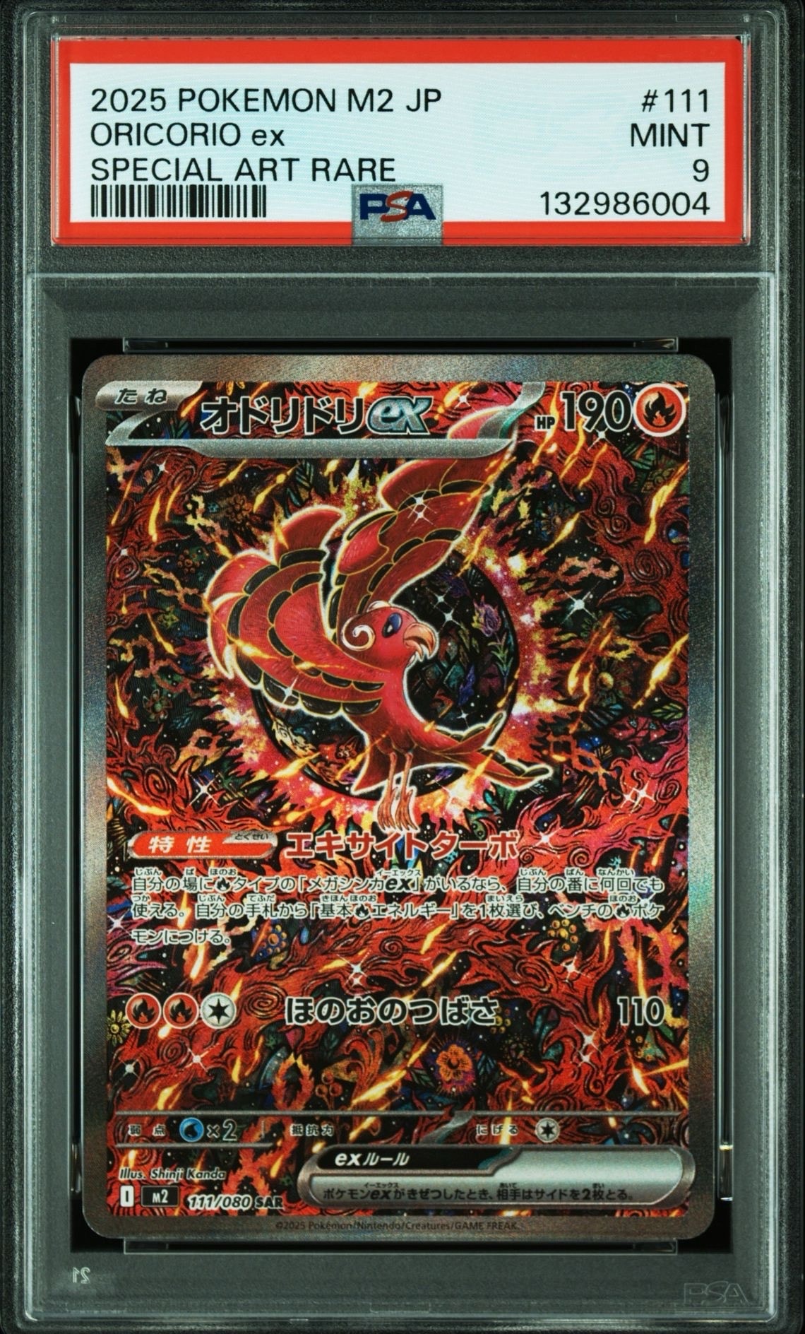 オドリドリex SAR [M2 111/080](拡張パック「インフェルノX」)