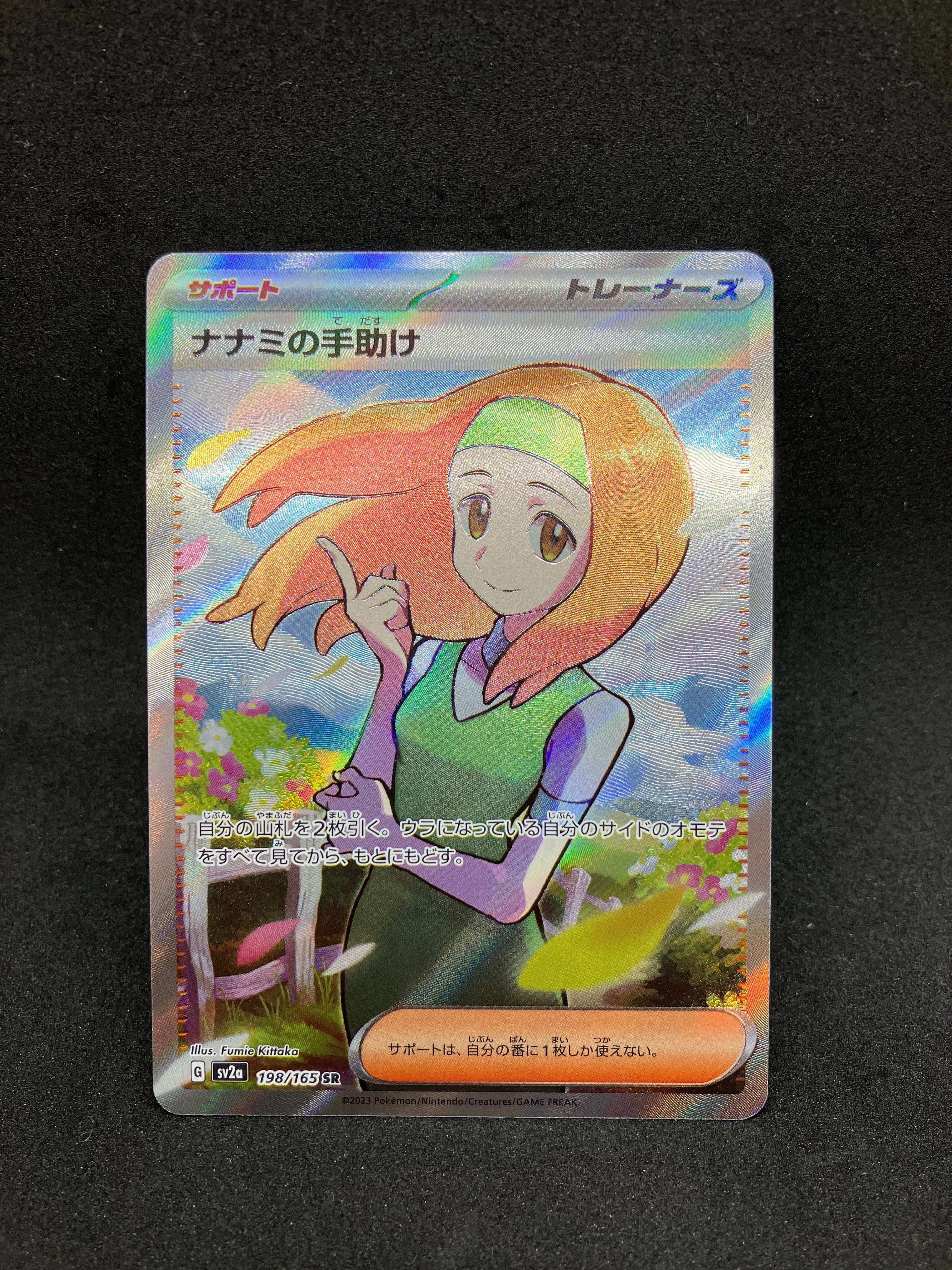 ナナミの手助け SR[SV2a 198/165](強化拡張パック「ポケモンカード151」)