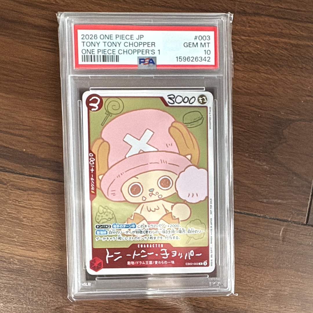 トニートニー・チョッパー R [EB02-003](プロモーションカード「ONE PIECE CHOPPER’s 1 ふろく」)