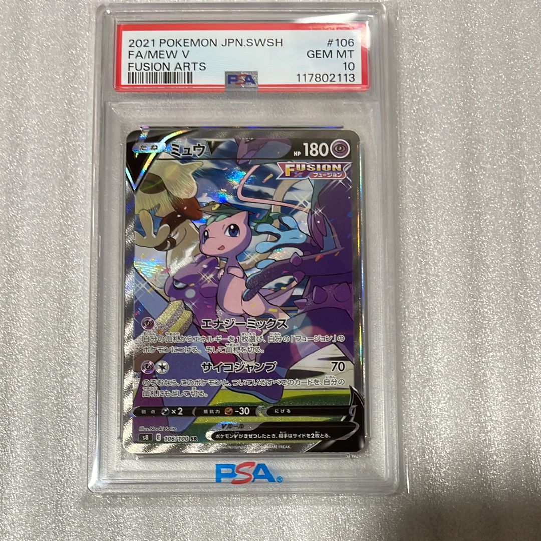 ミュウV SR: SA[S8 106/100](拡張パック「フュージョンアーツ」)