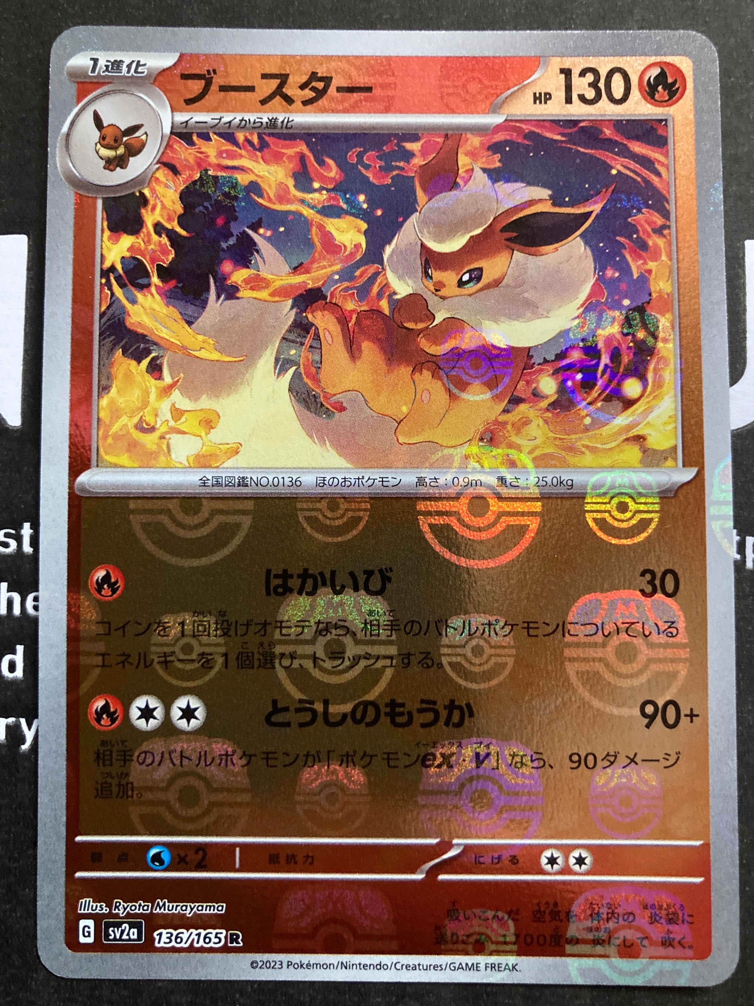 ブースター R: マスターボールミラー[SV2a 136/165](強化拡張パック「ポケモンカード151」)