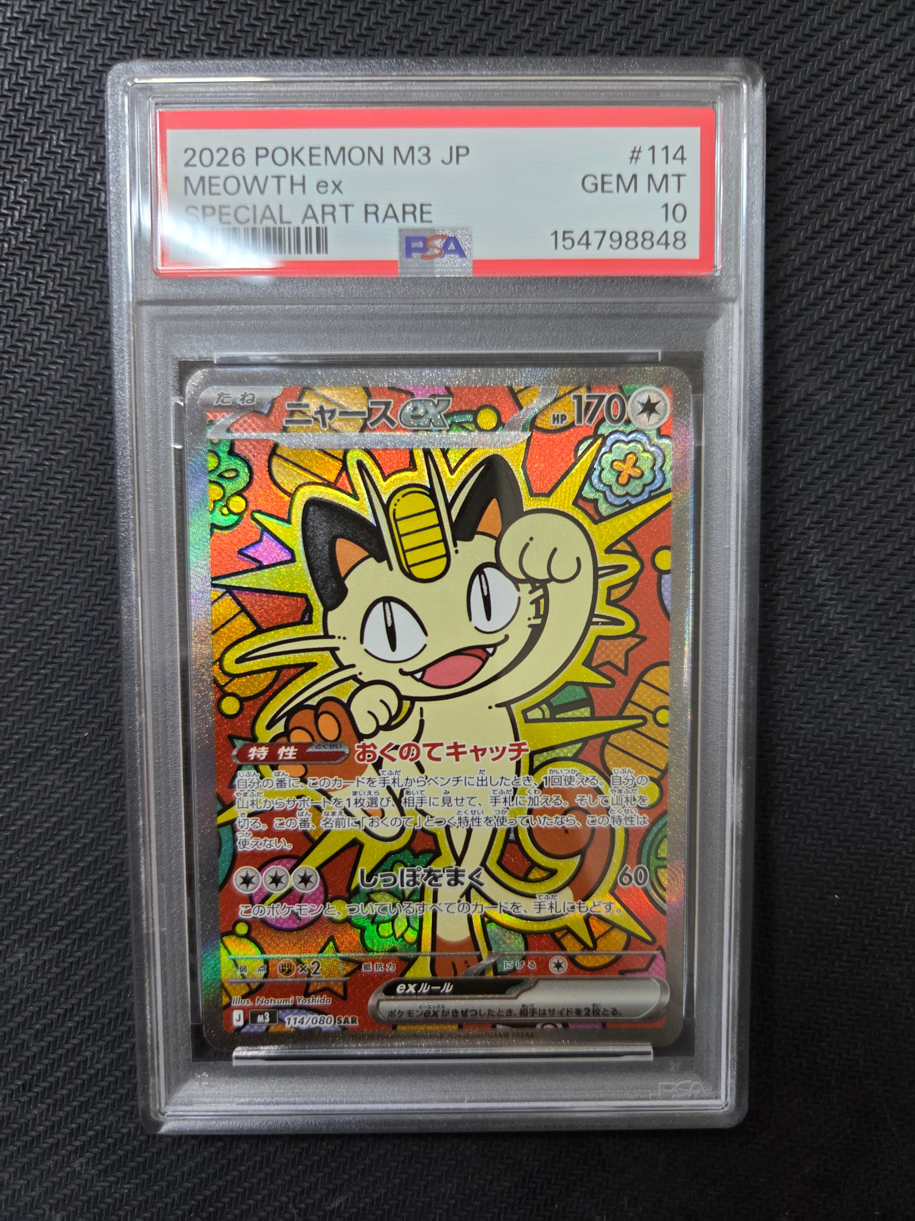 ニャースex SAR [M3 114/080](拡張パック「ムニキスゼロ」)