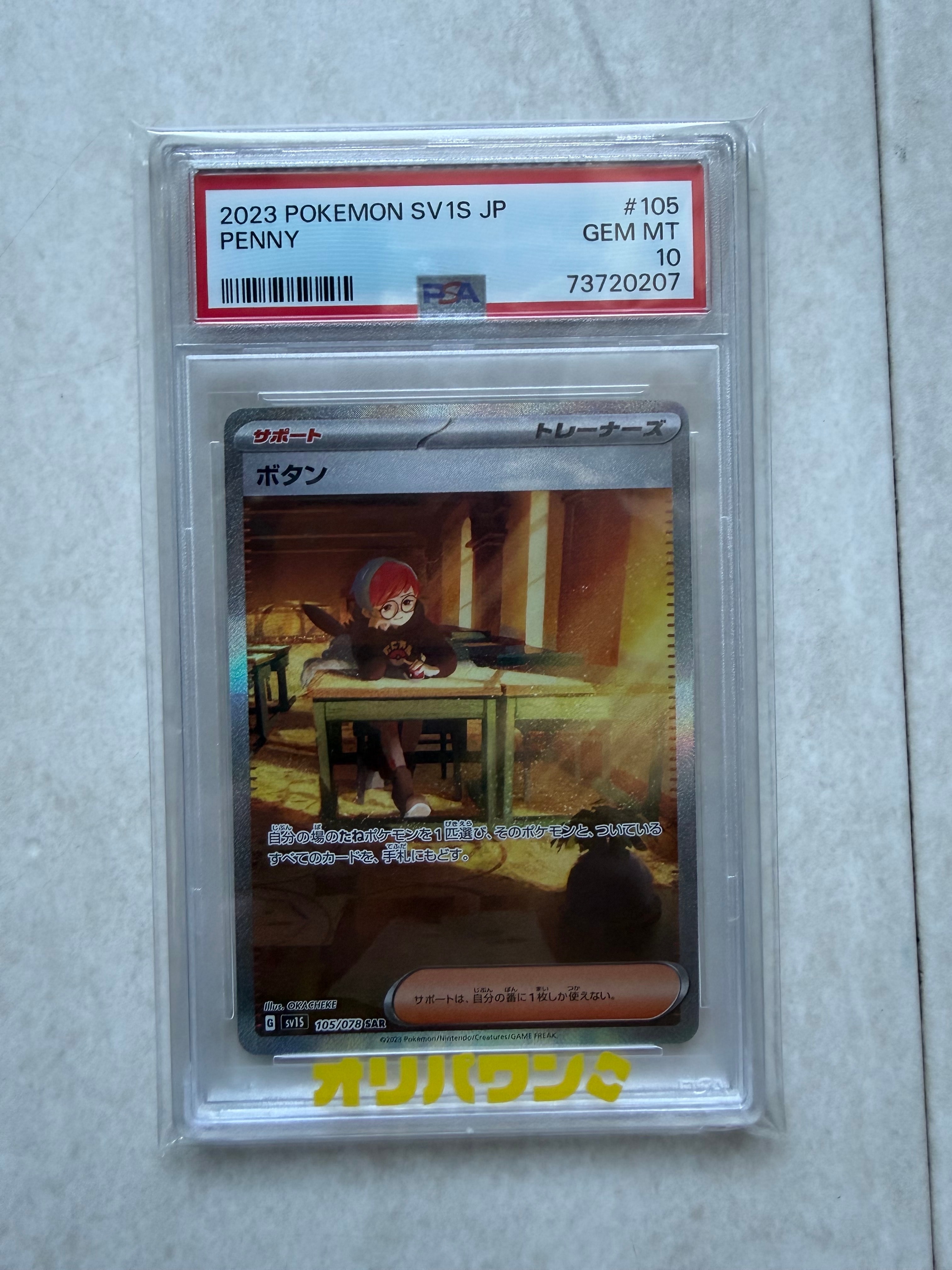 ボタン SAR[SV1S 105/078](スカーレット＆バイオレット 拡張パック