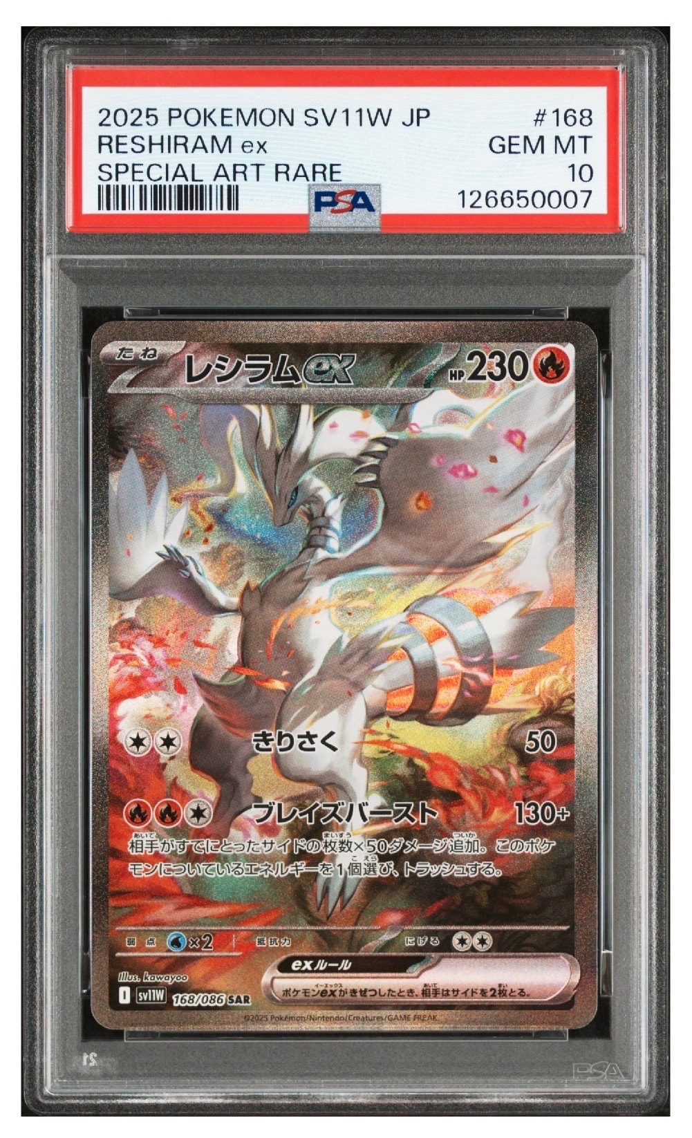 レシラムex SAR [SV11W 168/086](拡張パック「ホワイトフレア」)