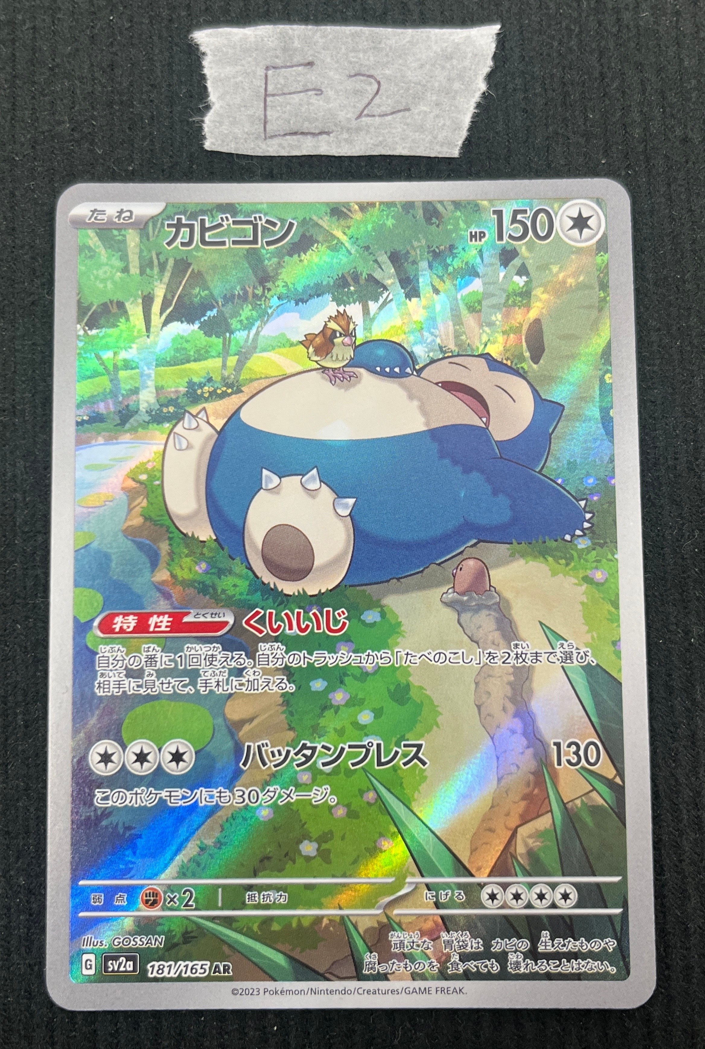 カビゴン AR[SV2a 181/165](強化拡張パック「ポケモンカード151」)