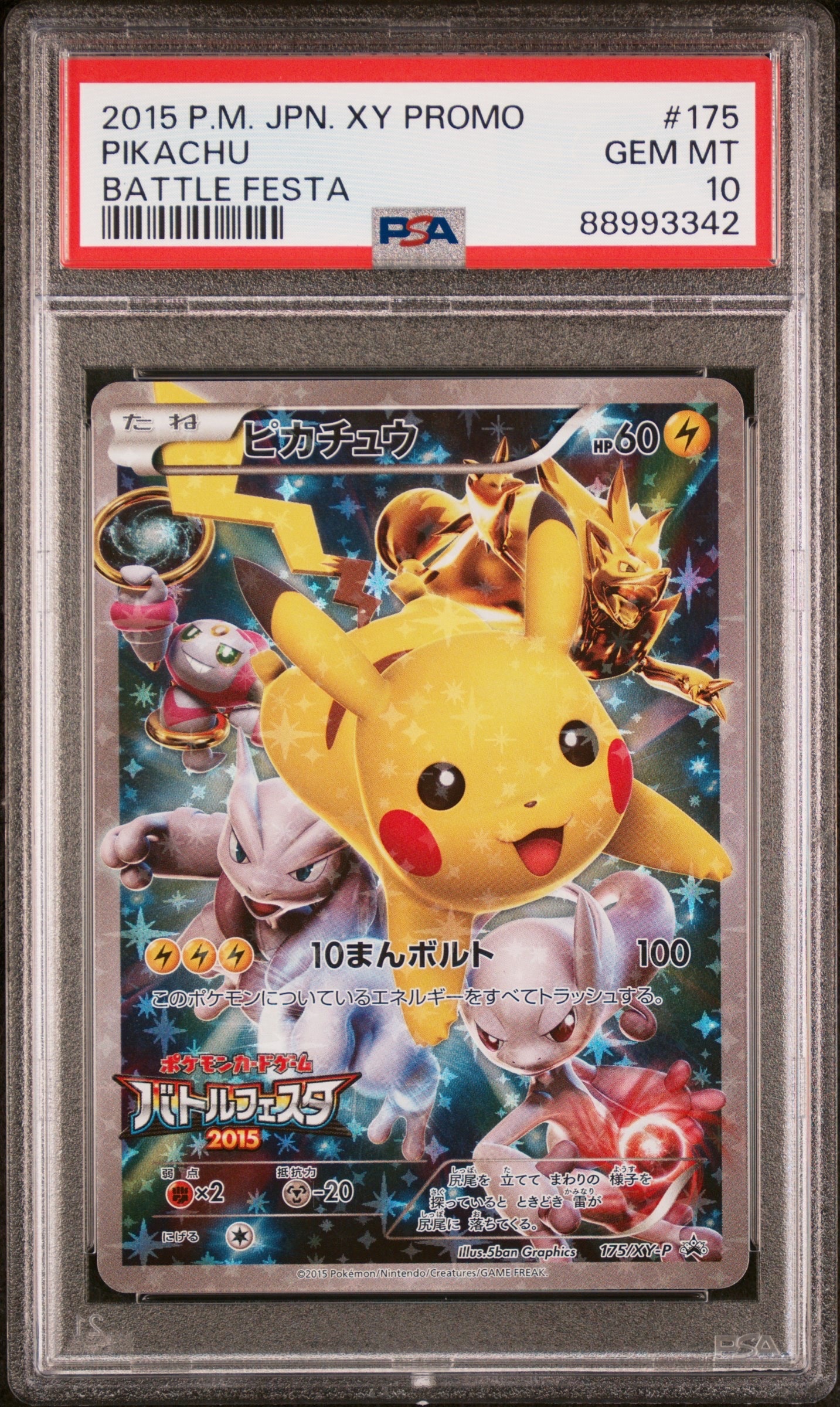ピカチュウ: バトルフェスタ2015プロモ[XY-P 175/XY-P](プロモーションカード「XY-P」)