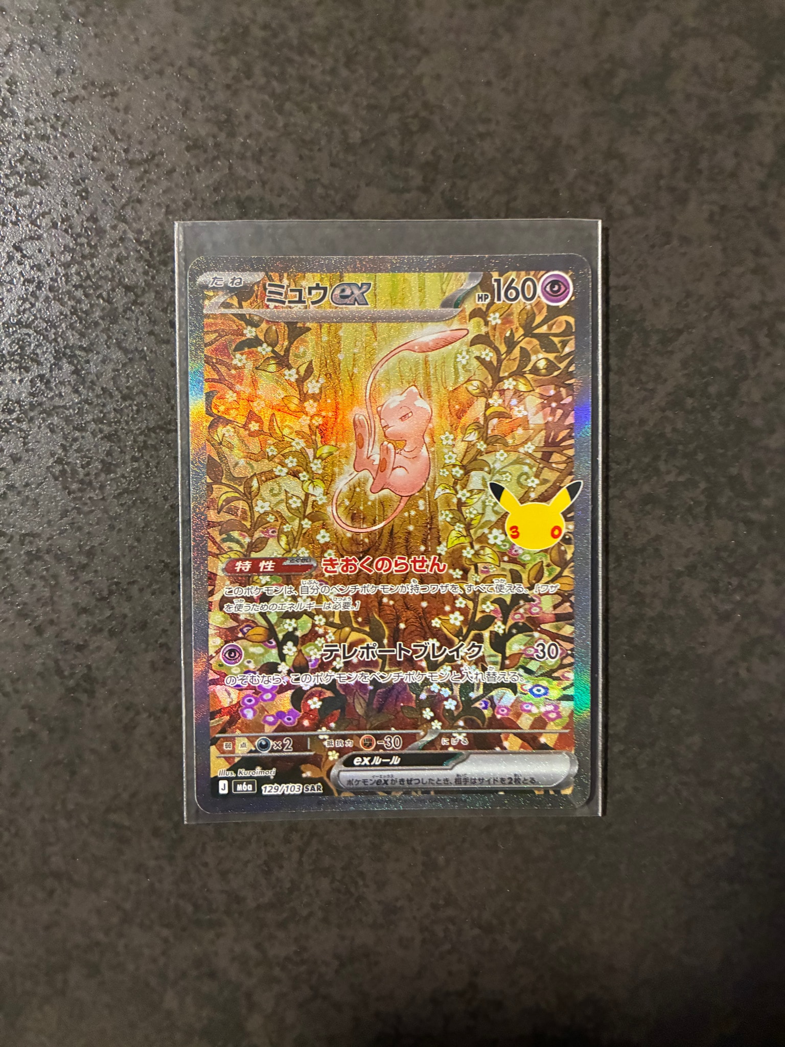 ミュウex SAR [M6a 129/103](拡張パック「30th CELEBRATION」)