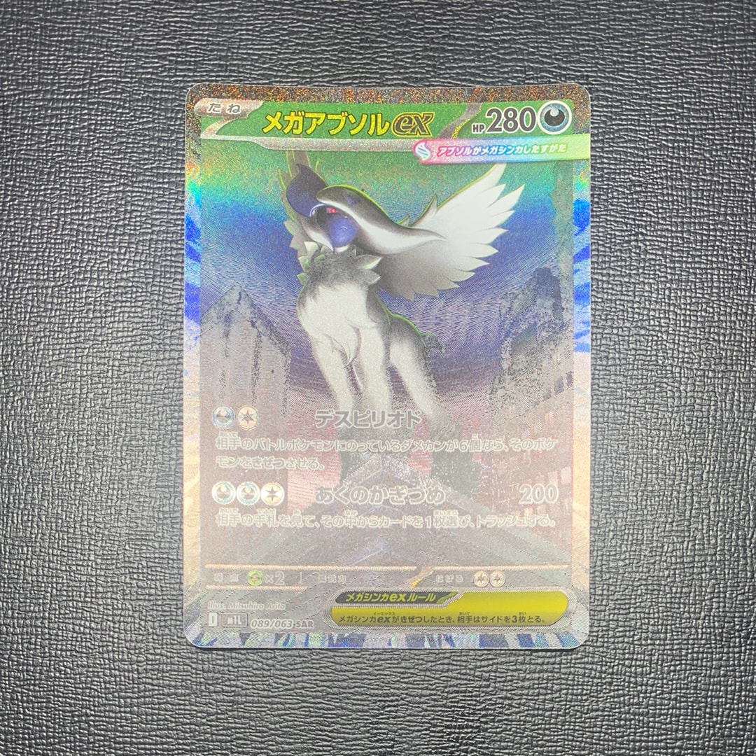 メガアブソルex SAR [M1L 089/063](拡張パック「メガブレイブ」)