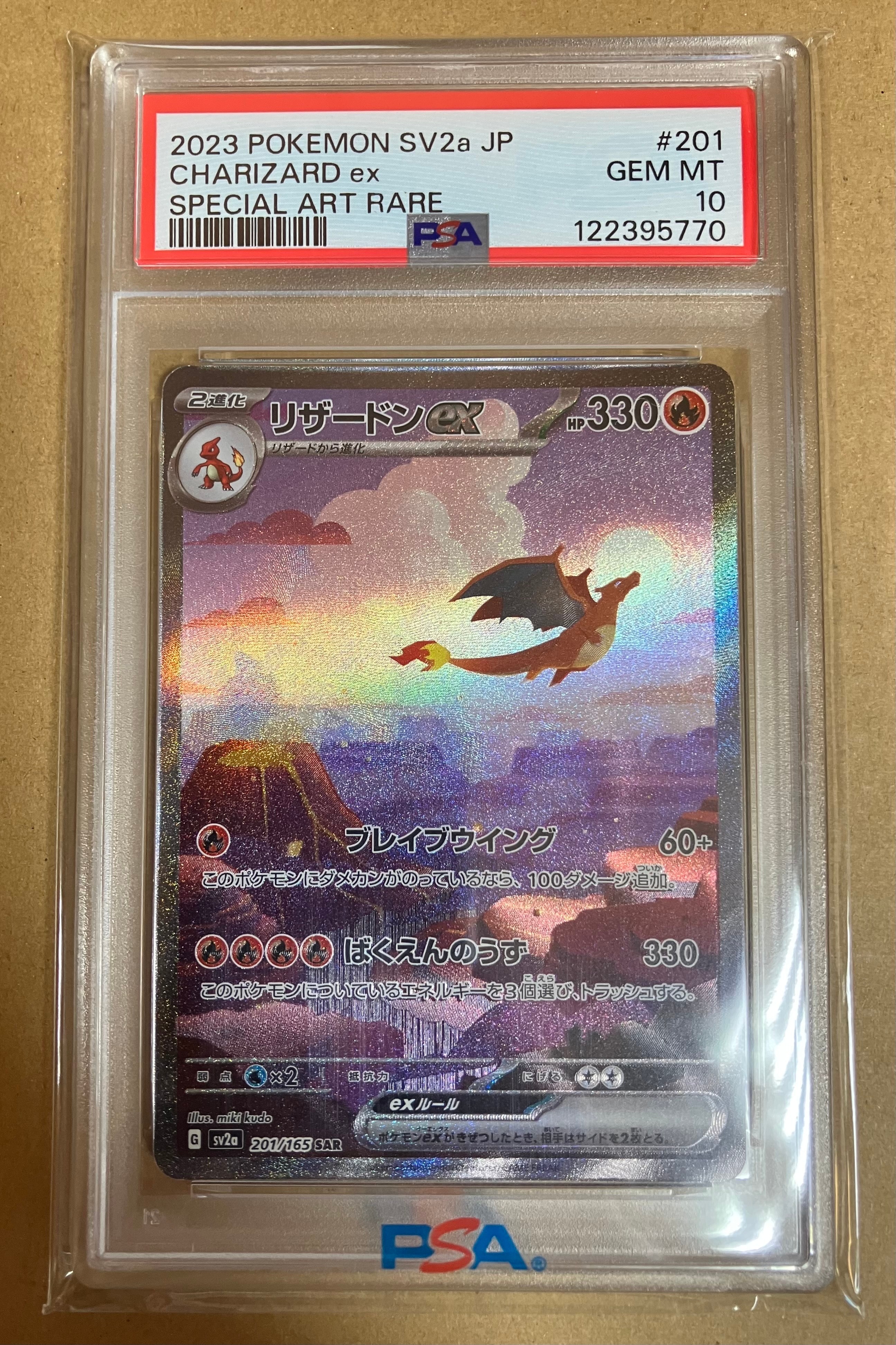 リザードンex SAR [SV2a 201/165](強化拡張パック「ポケモンカード151」)