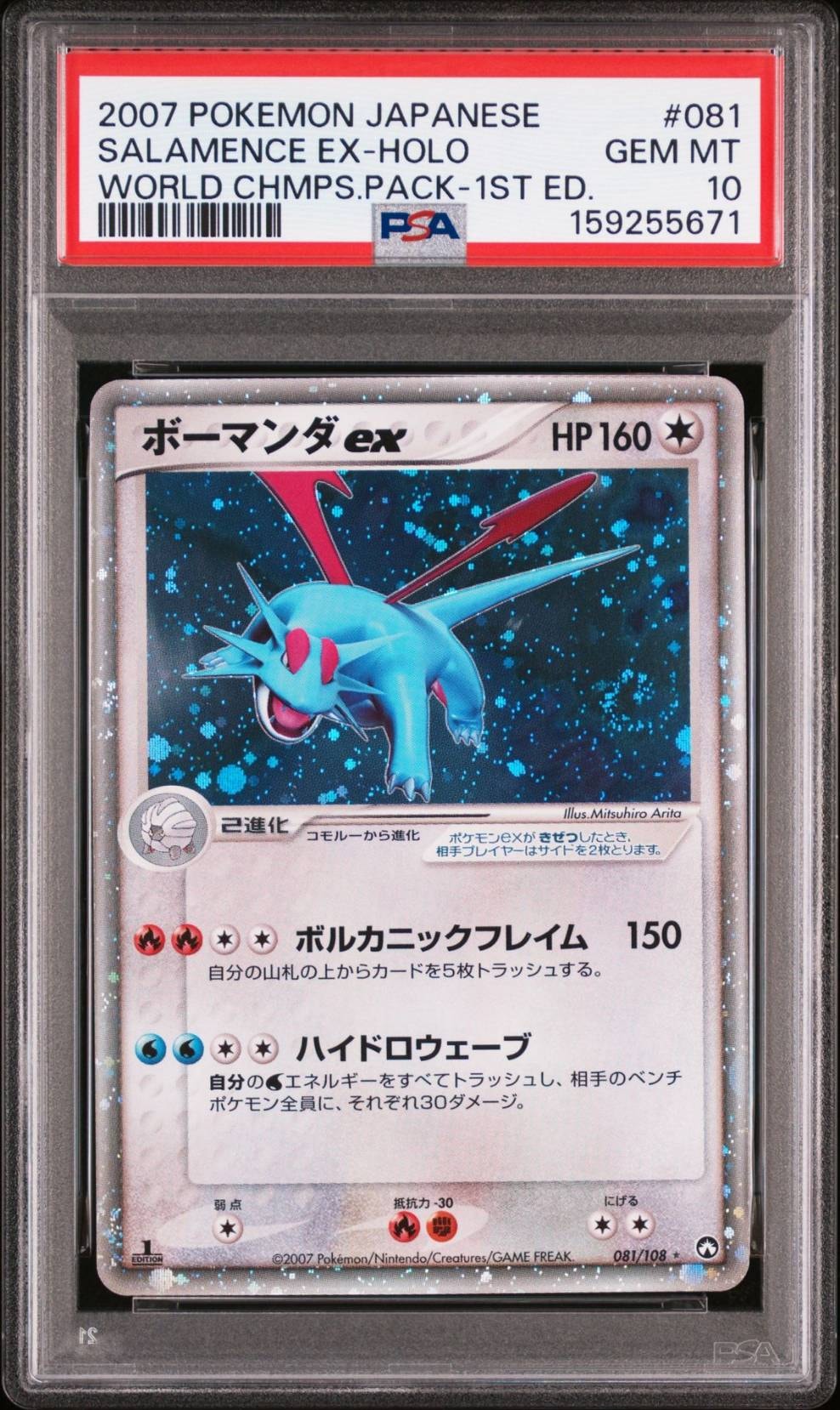 PSA10】ボーマンダex ☆[PCG-WC 081/108](ワールドチャンピオンズ 