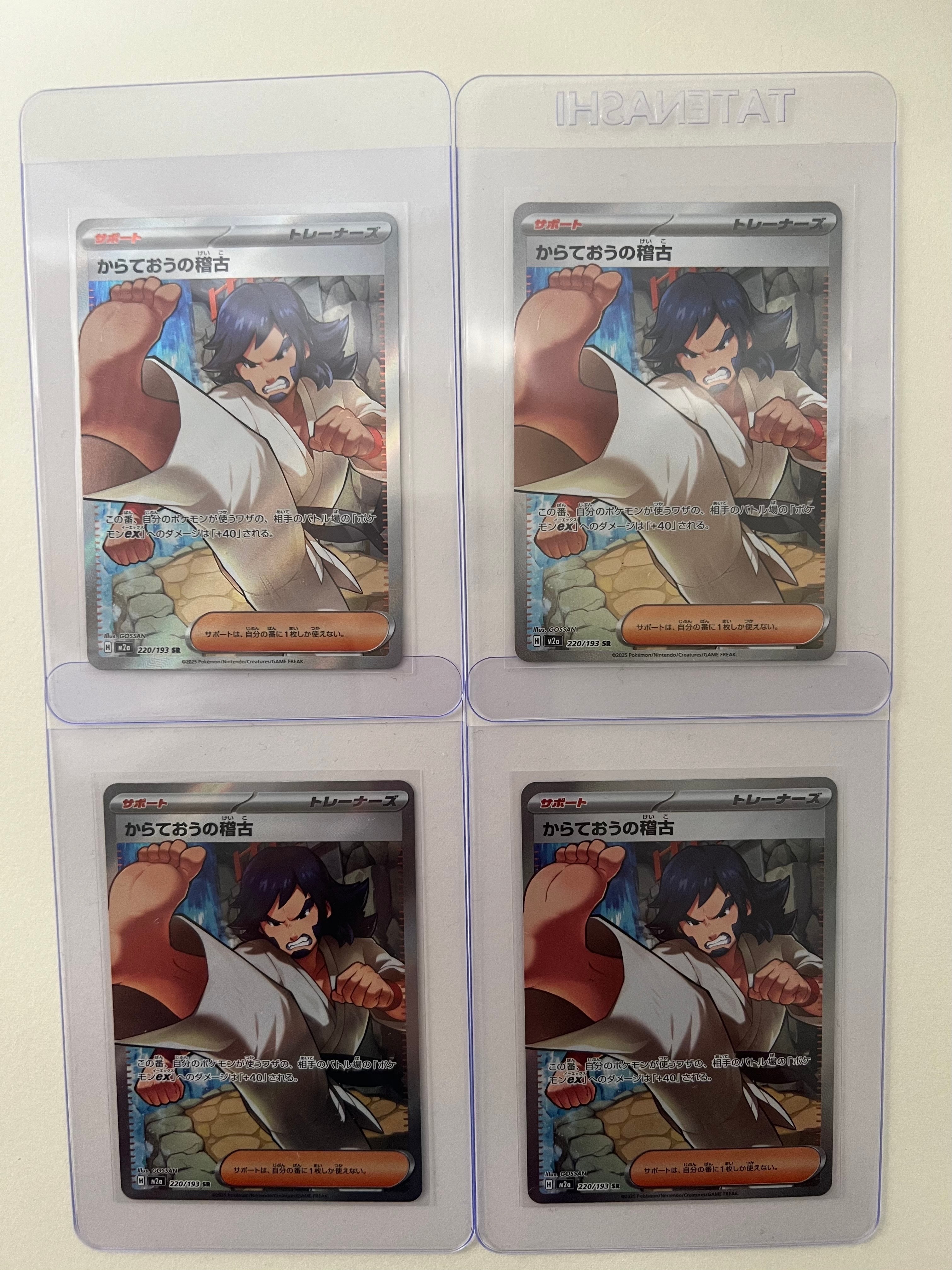 からておうの稽古 SR [M2a 220/193](ハイクラスパック「MEGAドリームex」)