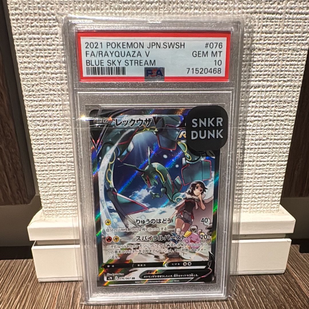 レックウザV SR: SA[S7R 076/067](拡張パック「蒼空ストリーム」)