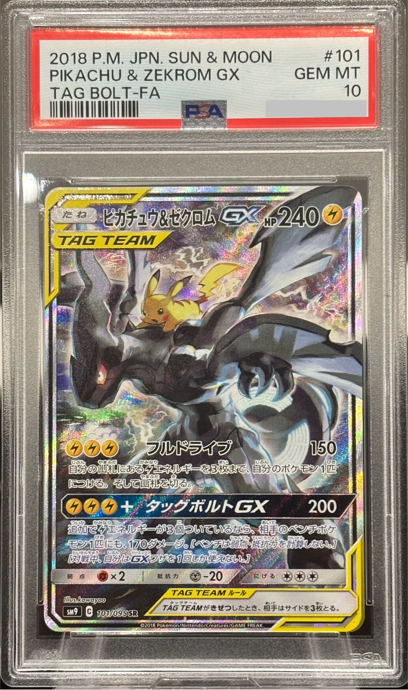 ピカチュウ&ゼクロムGX SR: SA [SM9 101/095](拡張パック「タッグボルト」)