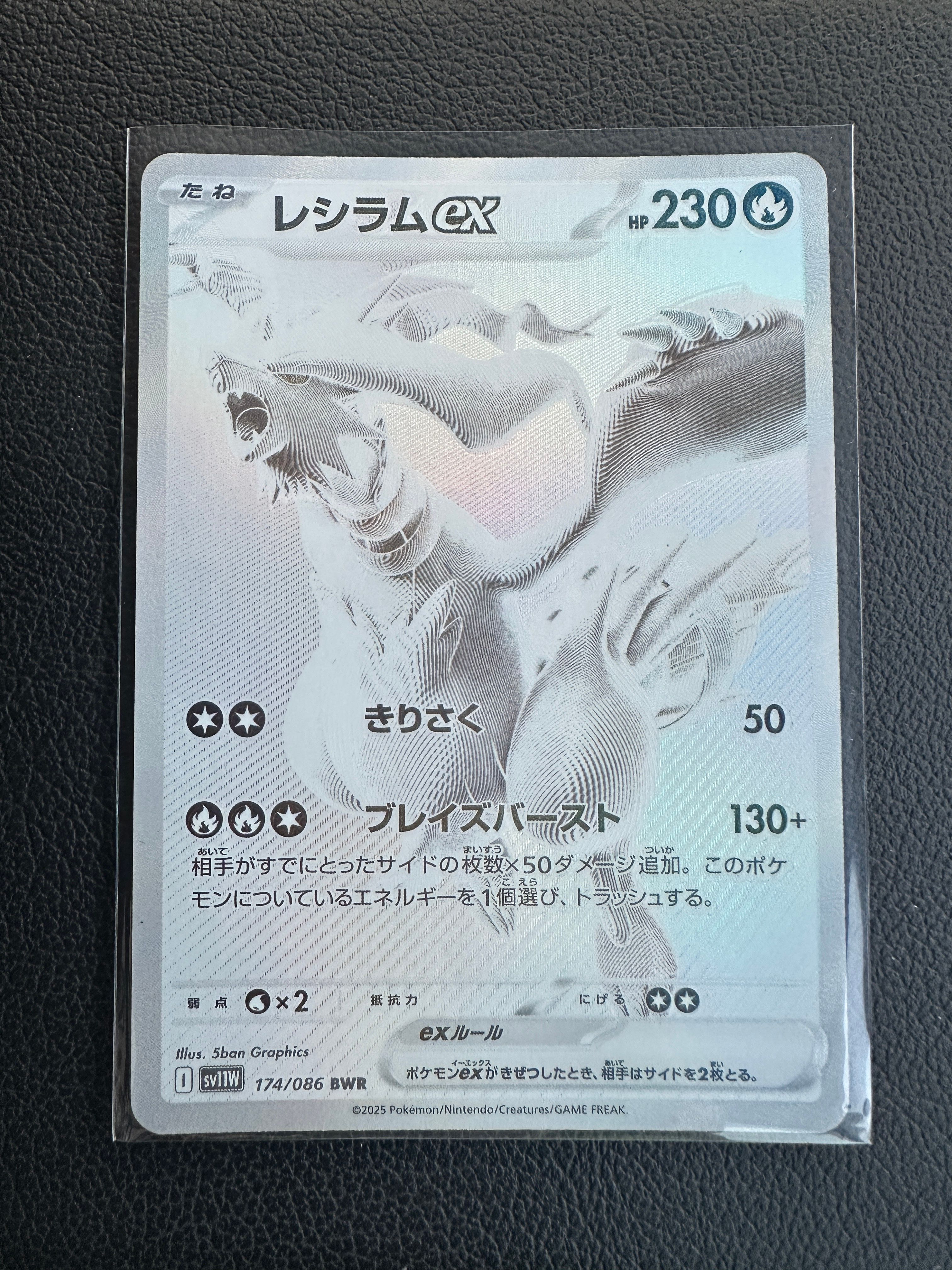 レシラムex BWR [SV11W 174/086](拡張パック「ホワイトフレア」)