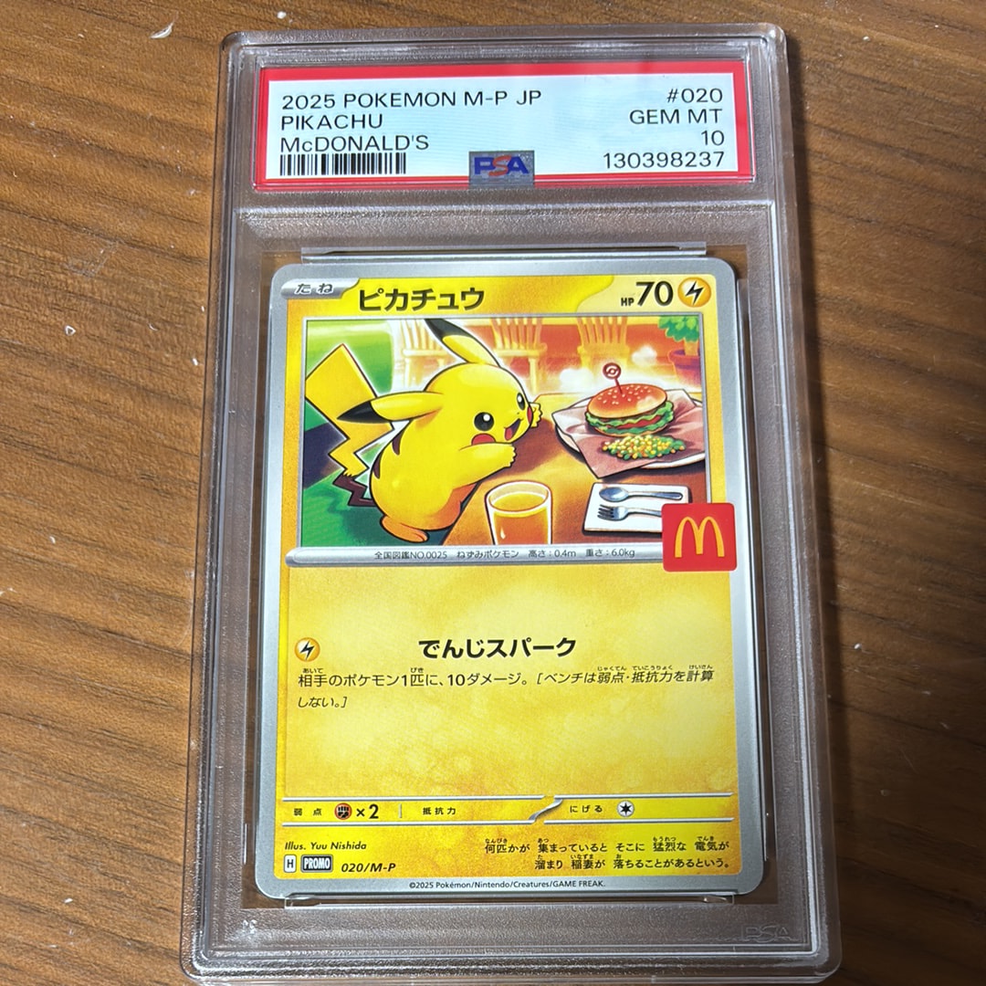 ピカチュウ P [M-P 020](プロモカードパック「マクドナルド ハッピーセット2025」)