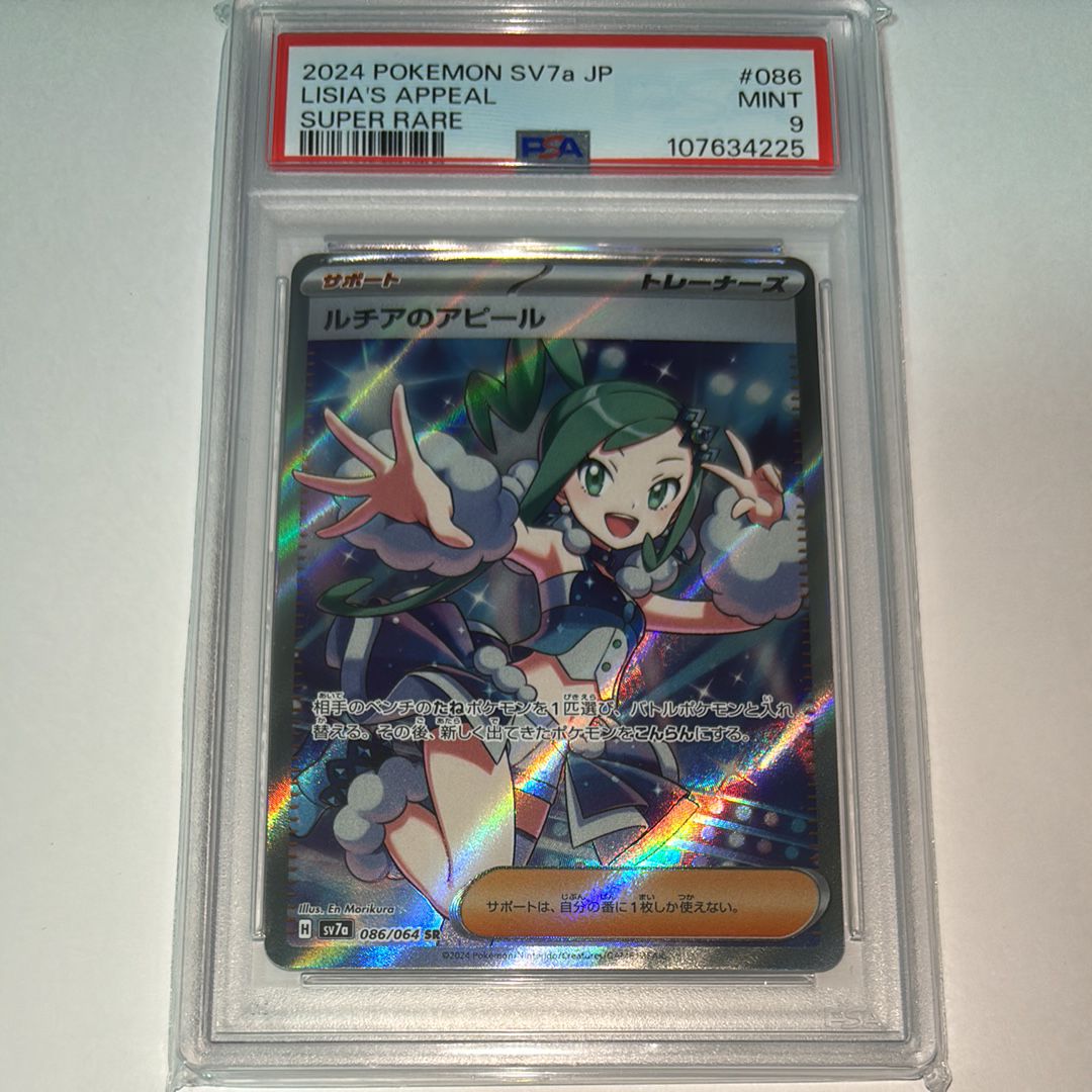 ルチアのアピール SR [SV7a 086/064](強化拡張パック「楽園ドラゴーナ」)