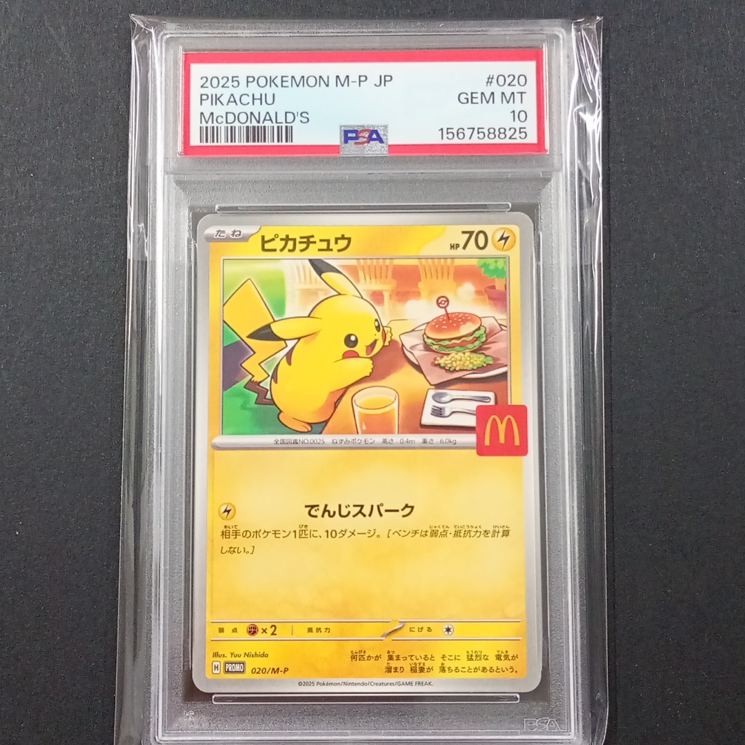 ピカチュウ P [M-P 020](プロモカードパック「マクドナルド ハッピー