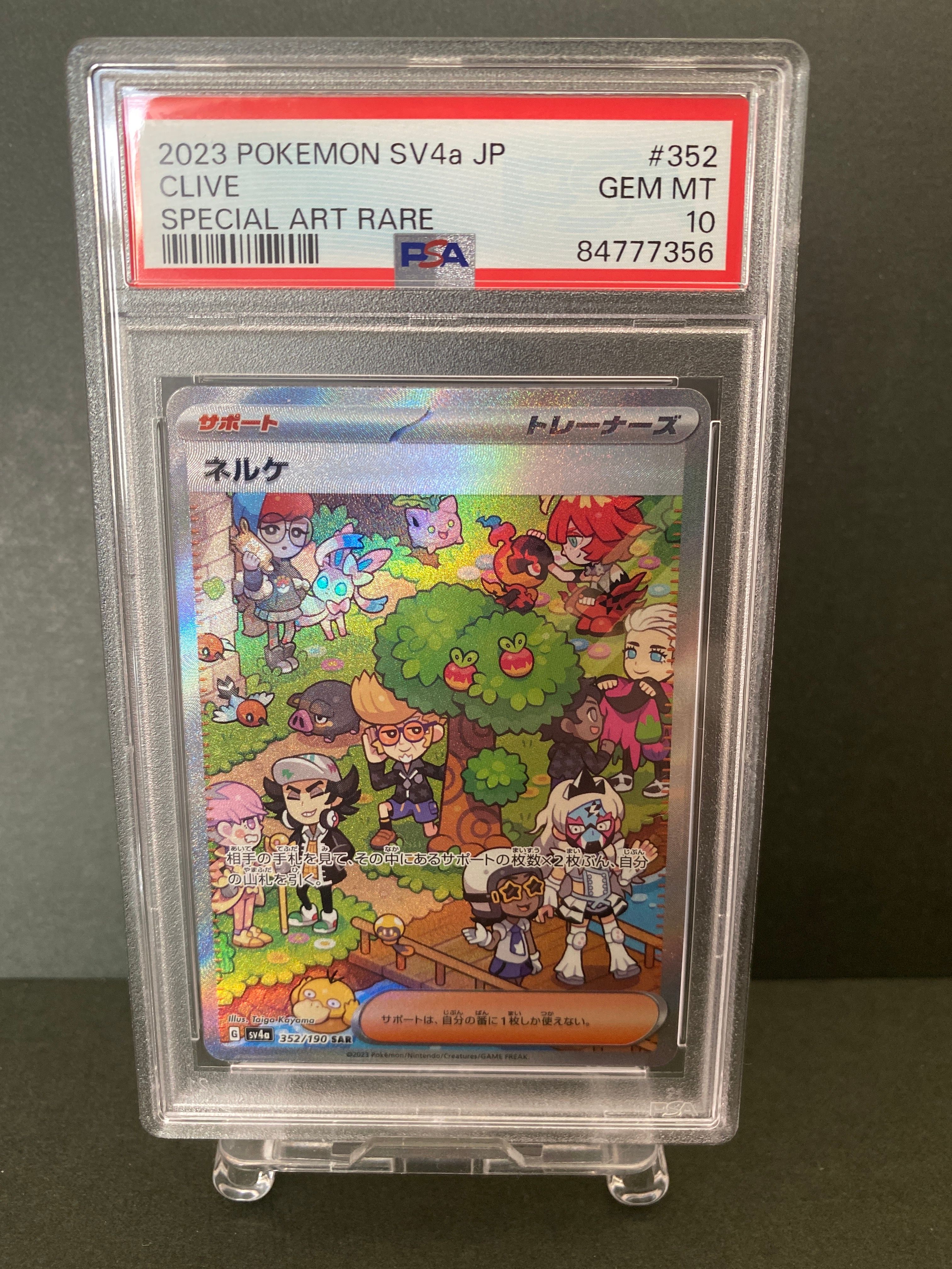 ネルケ SAR [SV4a 352/190](ハイクラスパック「シャイニートレジャーex」)