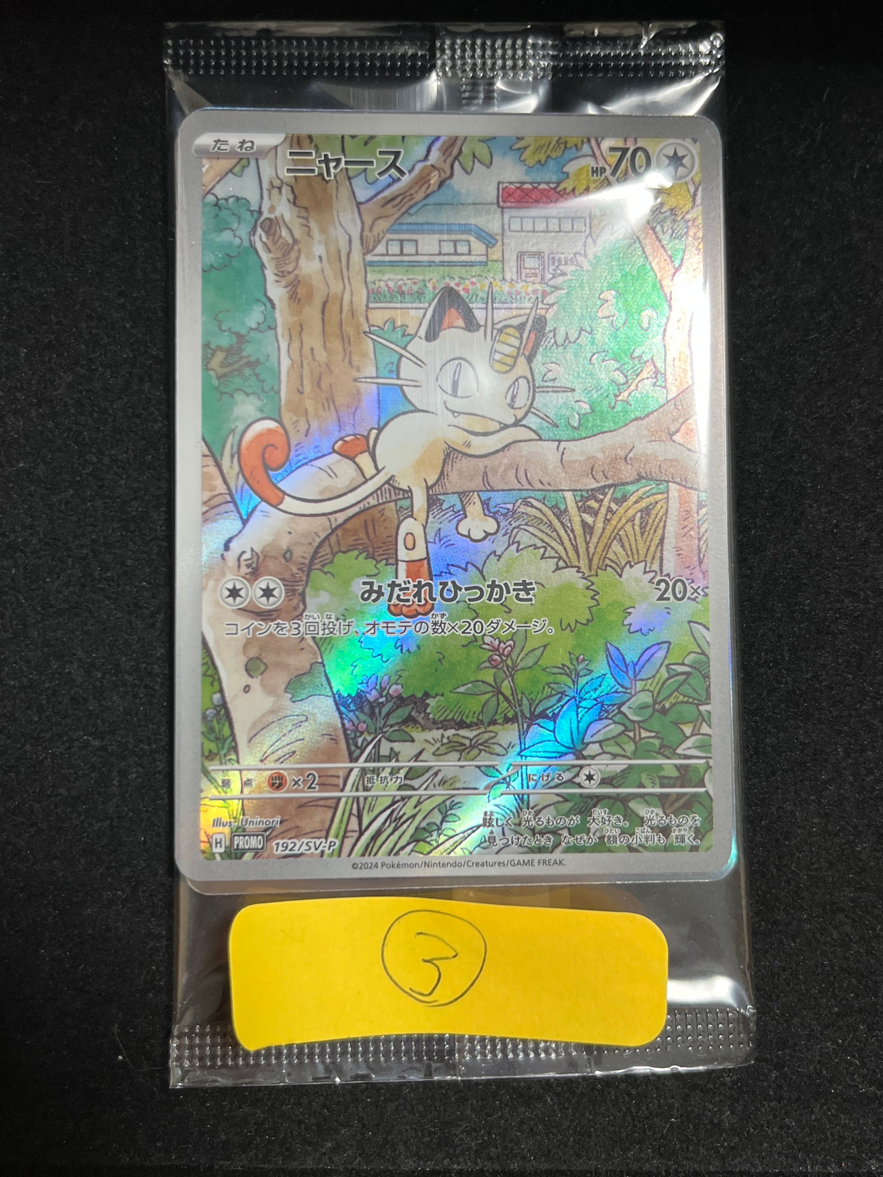 ニャース P [SV-P 192](スタートデッキ Generations「スペシャルバトルセット」) 未開封パック