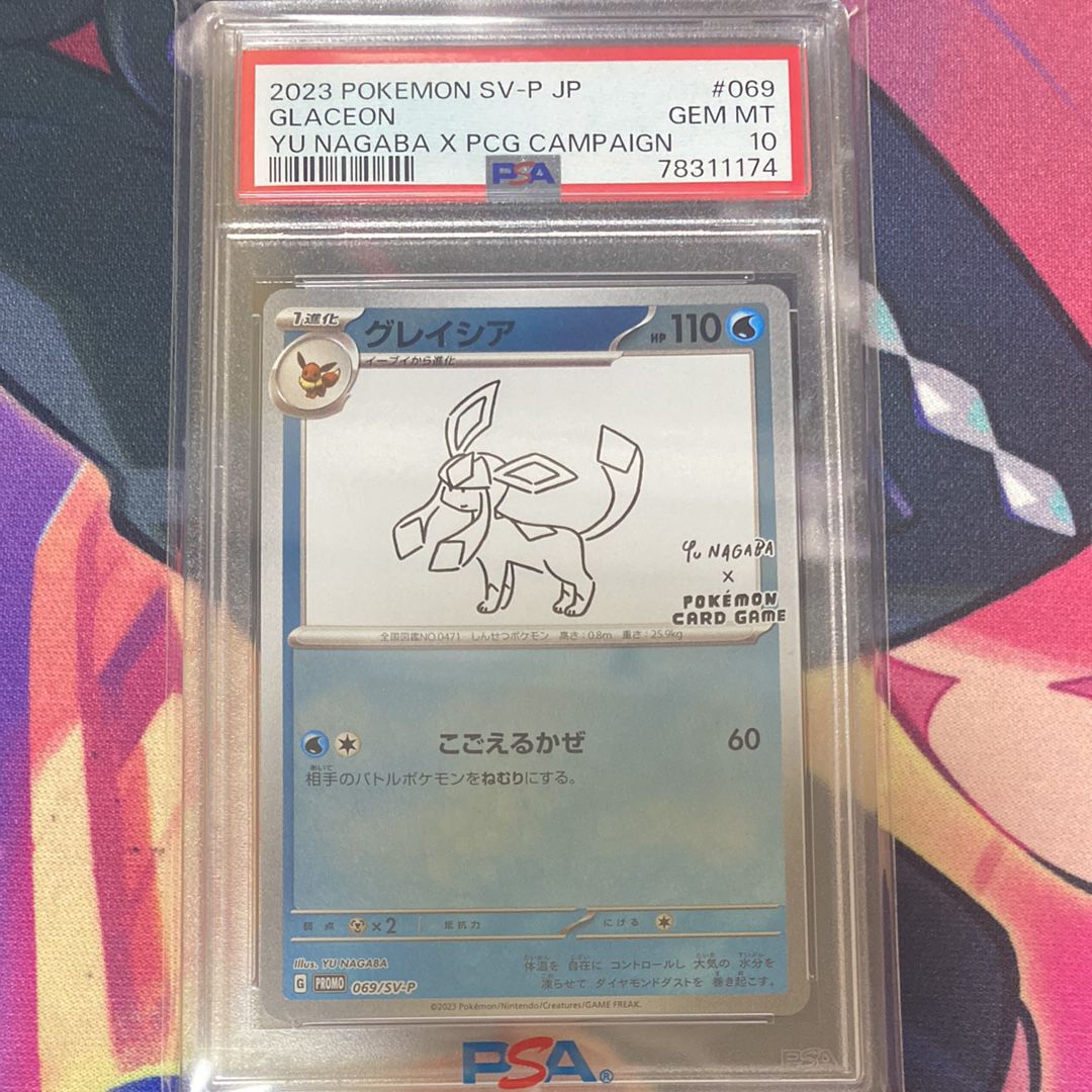 グレイシア: プロモ [SV-P 069](「YU NAGABA×ポケモンカードゲーム」プロモーションカード「SV-P」)