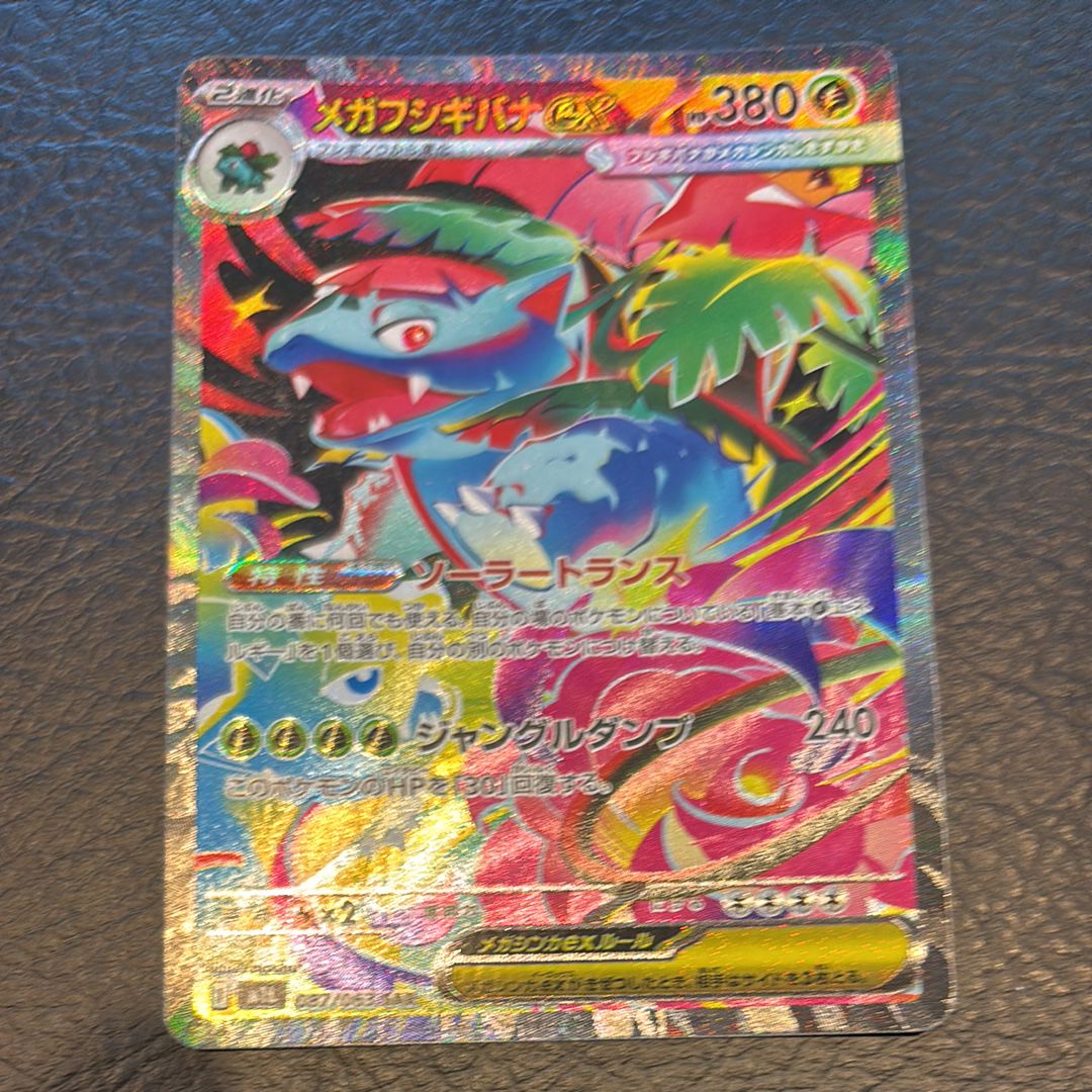 メガフシギバナex SAR [M1L 087/063](拡張パック「メガブレイブ」)