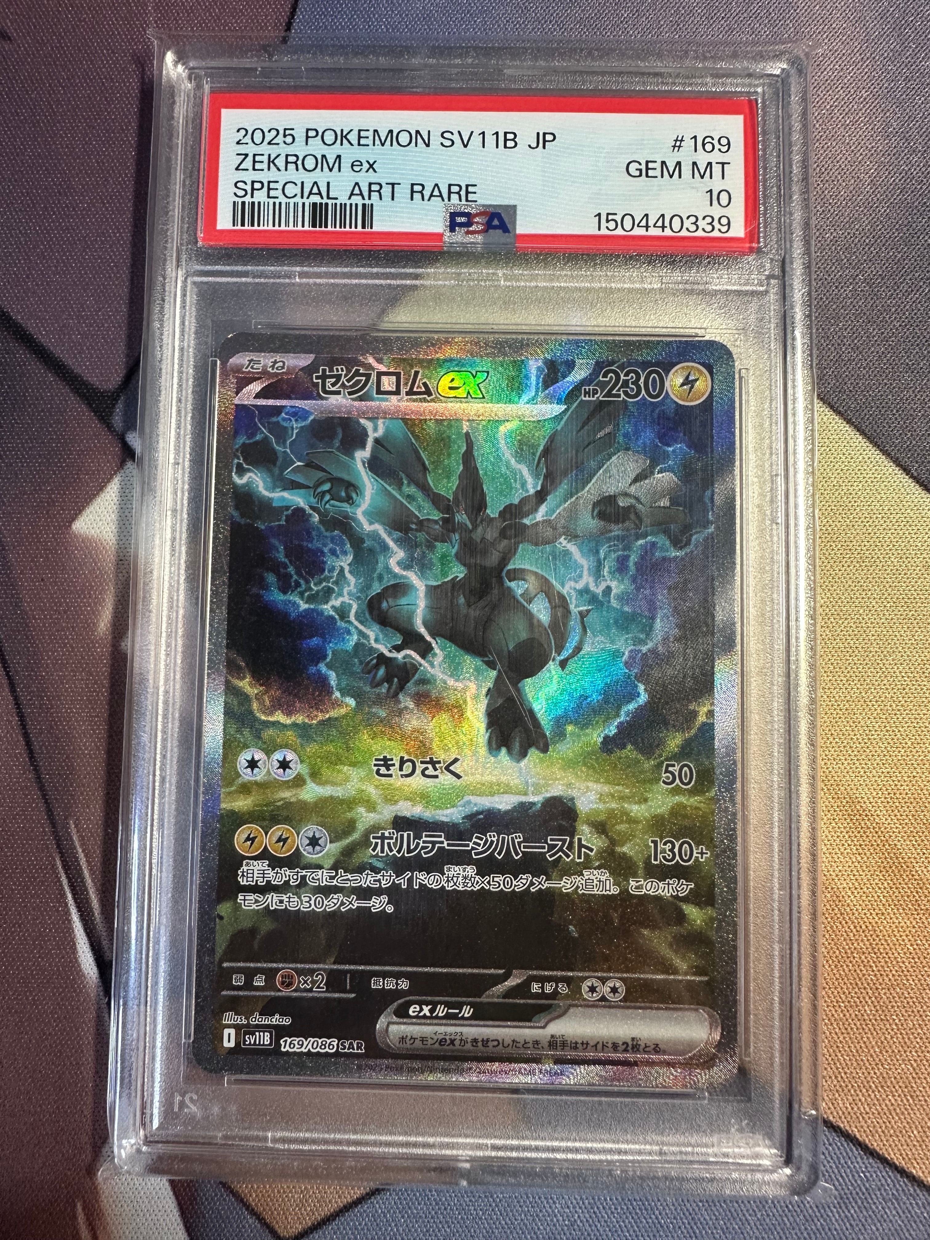 PSA10】ゼクロムex SAR [SV11B 169/086](拡張パック「ブラックボルト