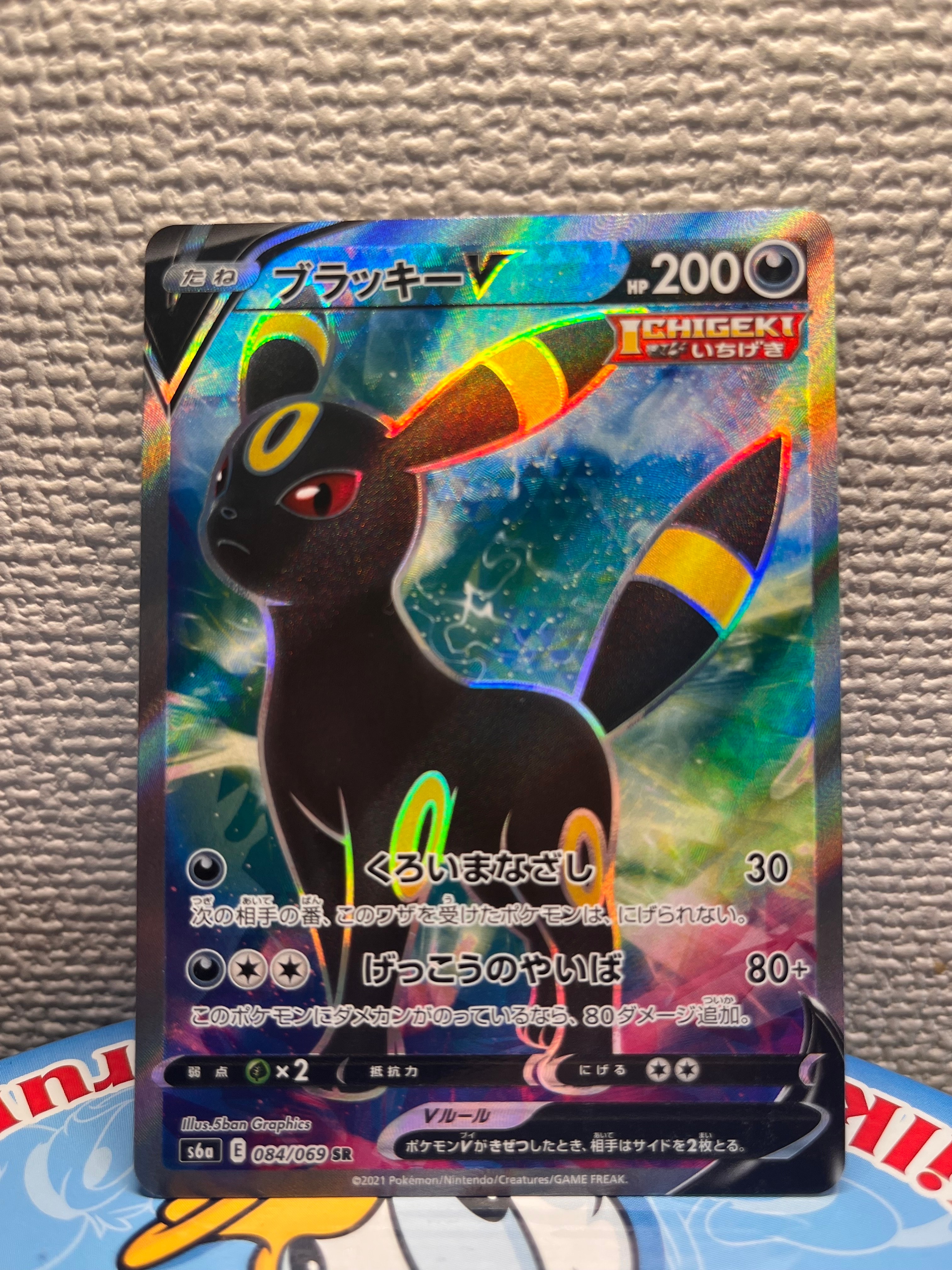 ブラッキーV SR[S6a 084/069](強化拡張パック「イーブイヒーローズ」)