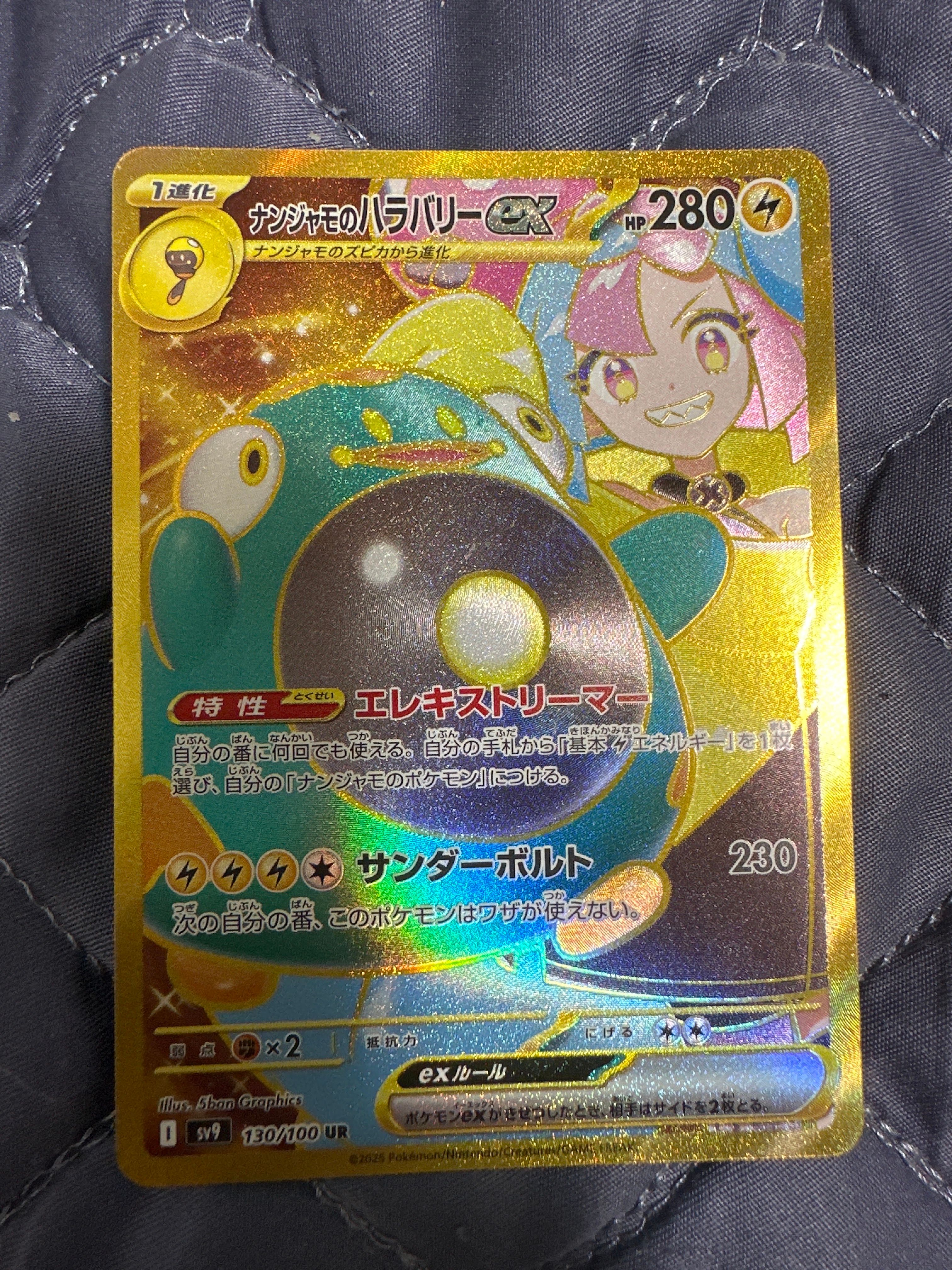 ナンジャモのハラバリーex UR [SV9 130/100](拡張パック「バトルパートナーズ」)