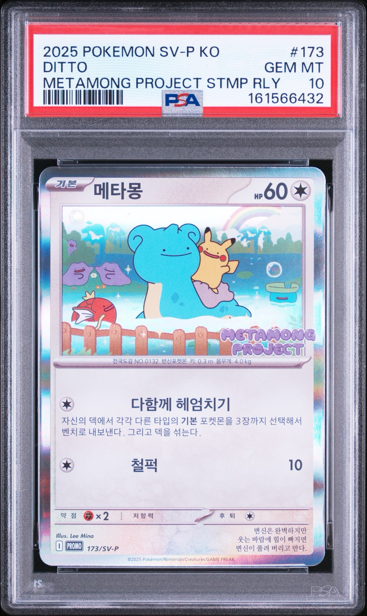 メタモン P [SV-P 173]【韓国語版】(ポケモンタウン2025 with ロッテ