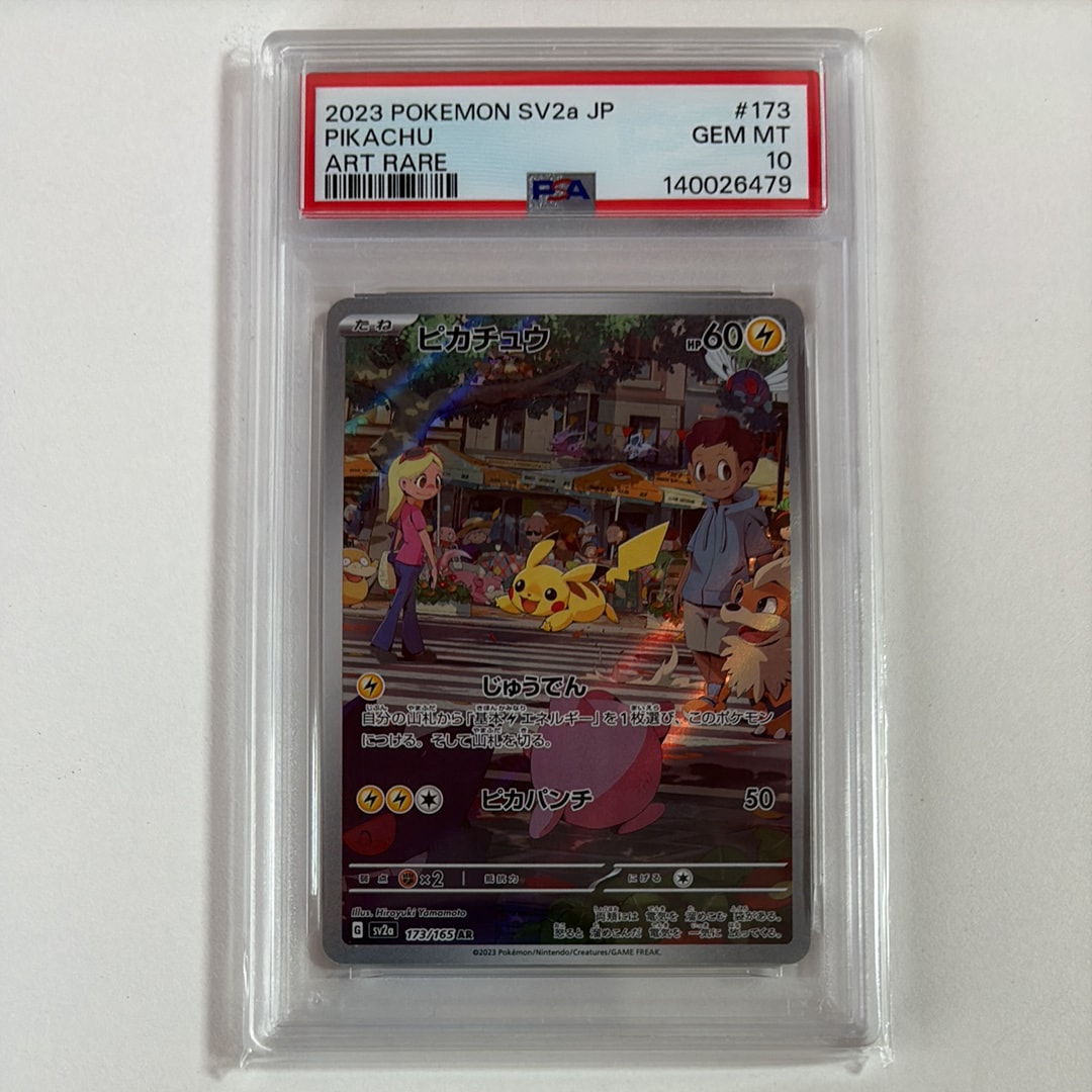 ピカチュウ AR[SV2a 173/165](強化拡張パック「ポケモンカード151」)