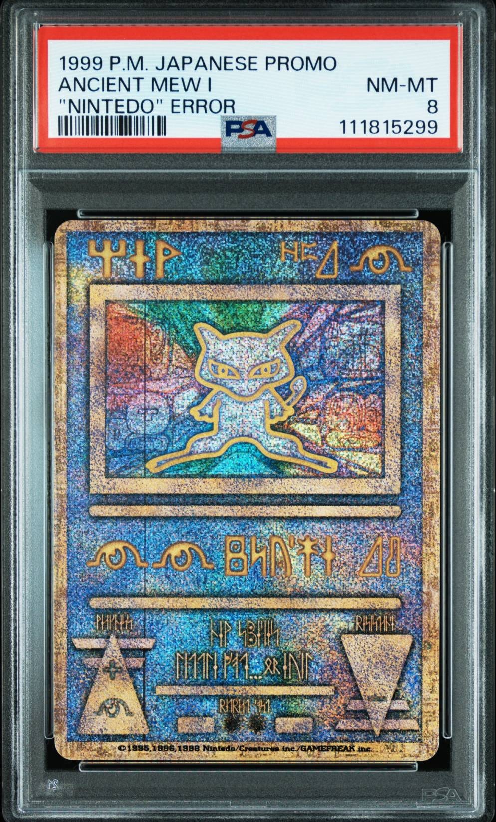 古代ミュウ エラー 前期版 : 旧裏/プロモ[PMCG-P](プロモーションカード「映画 幻のポケモン ルギア爆誕」Nintedo n抜け 表記)