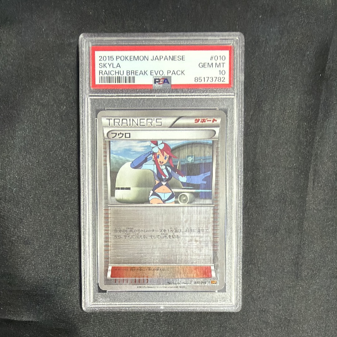 PSA10】フウロ [SNP 010/010](進化パック「ライチュウBREAK」) 1